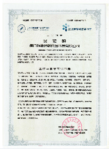 国家工业连接安全证书