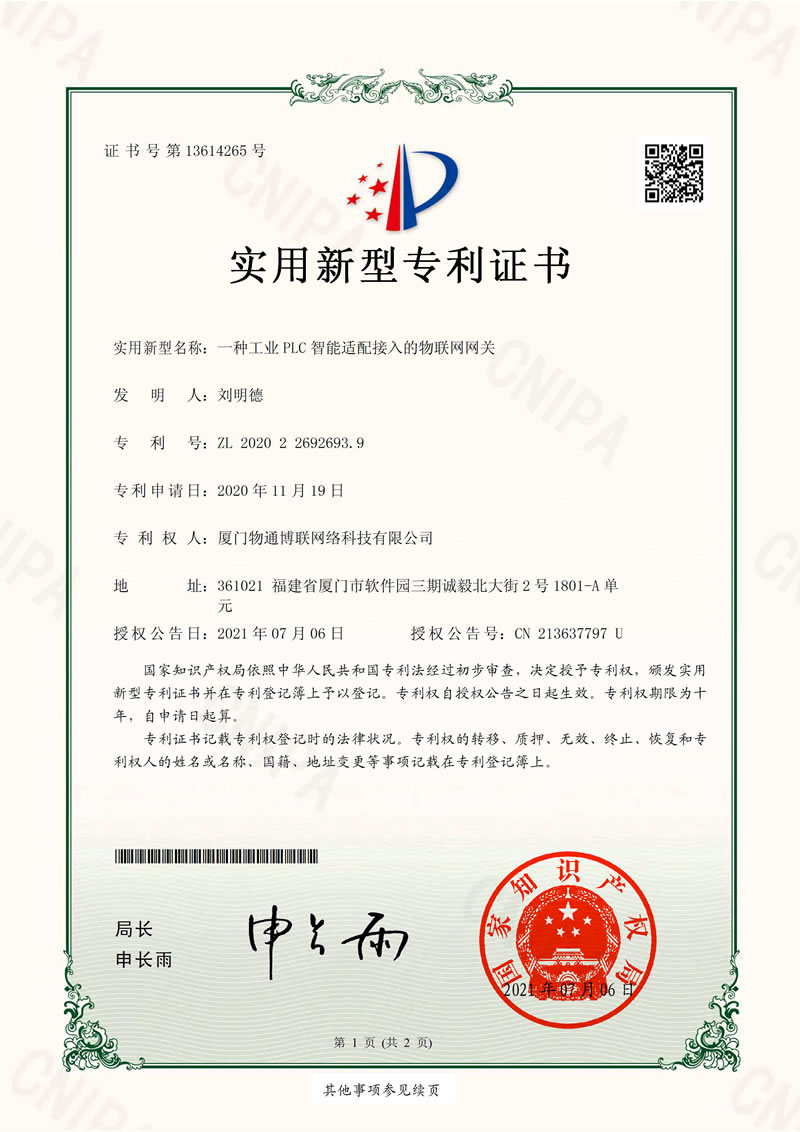 软著/专利证书3