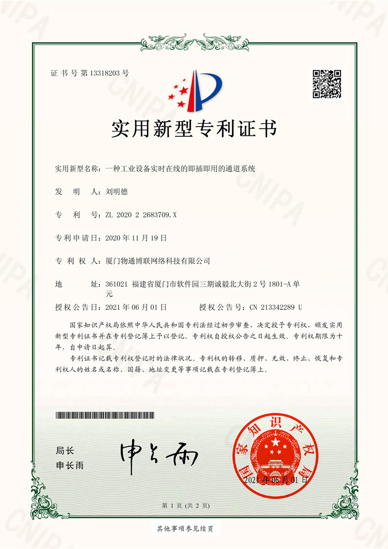 软著/专利证书5