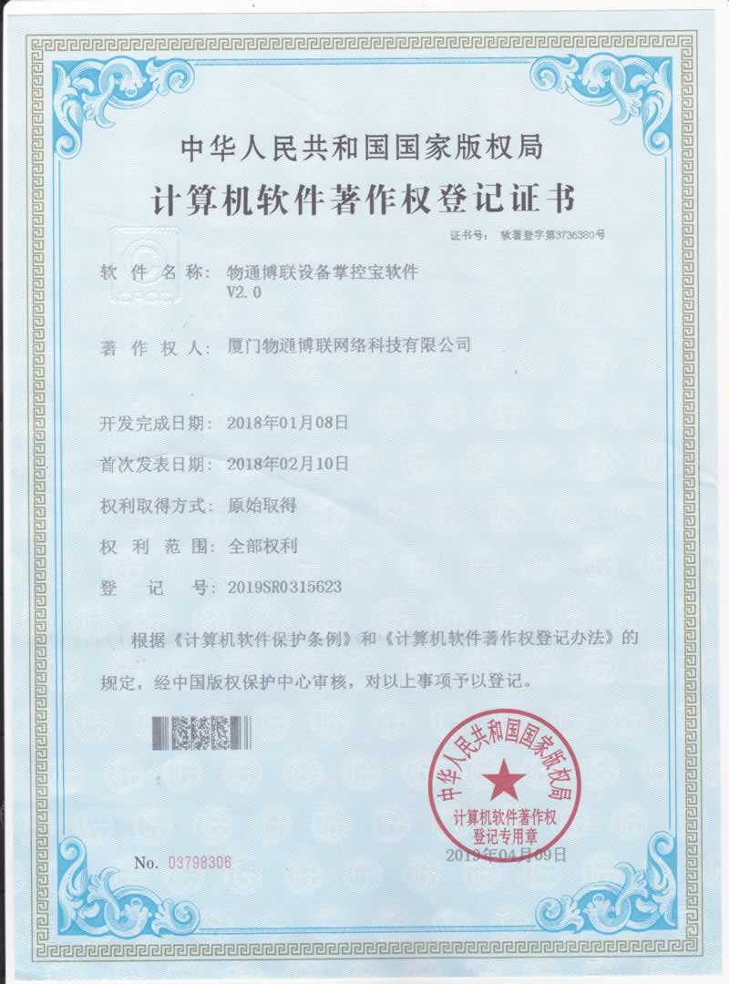 软著/专利证书6