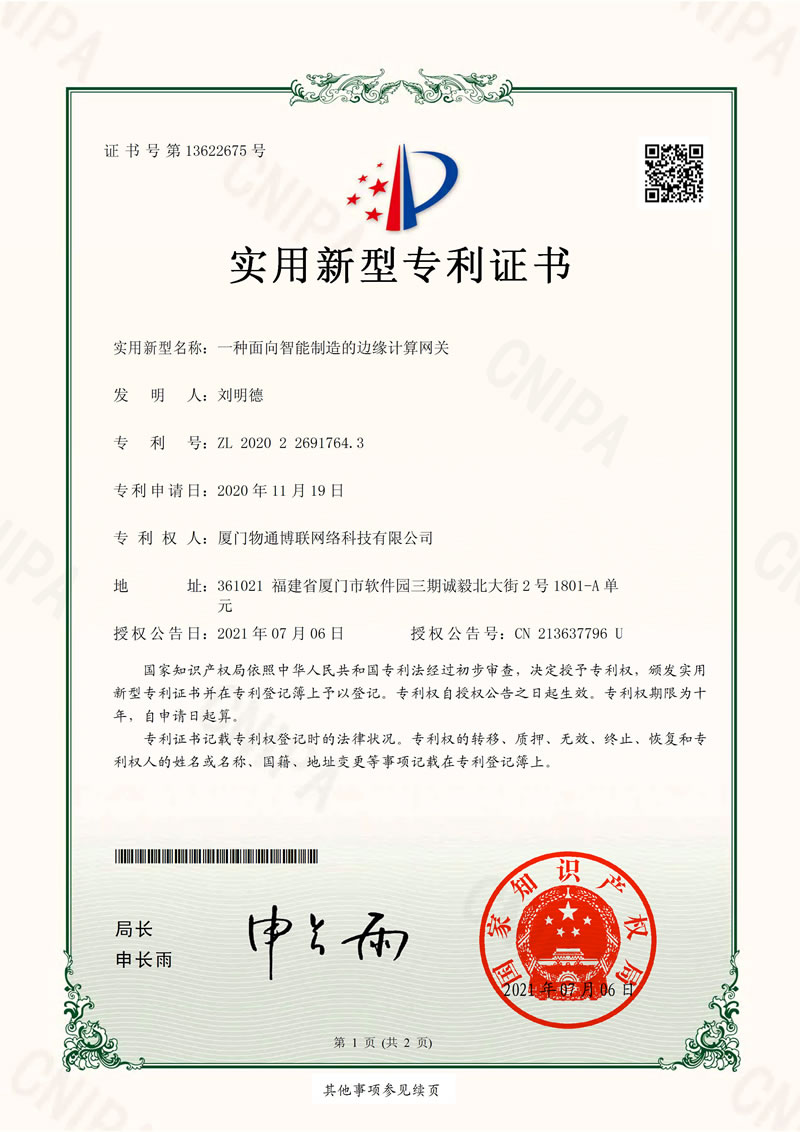 软著/专利证书7