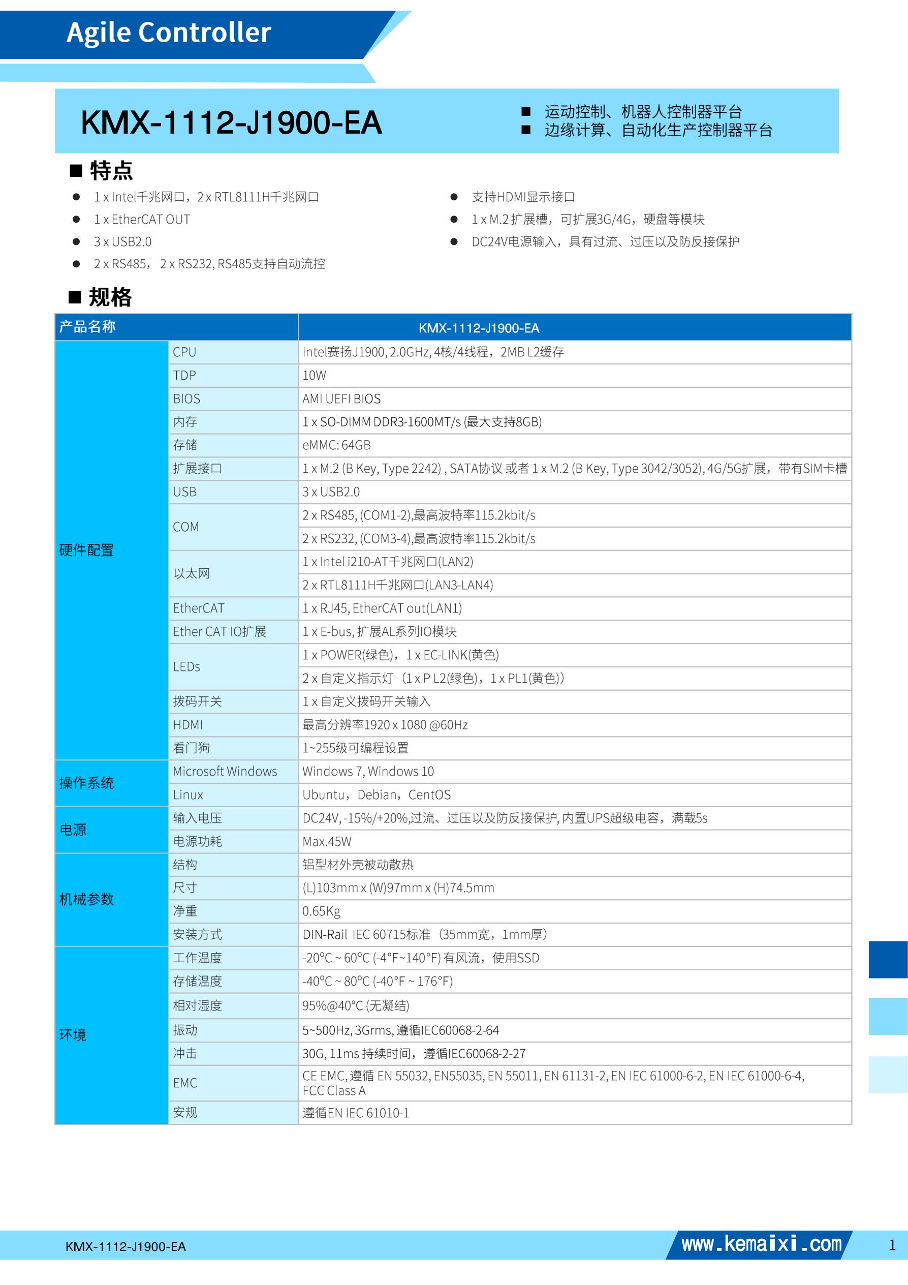 KMX-1112-J1900-EA 规格书 第 1 页