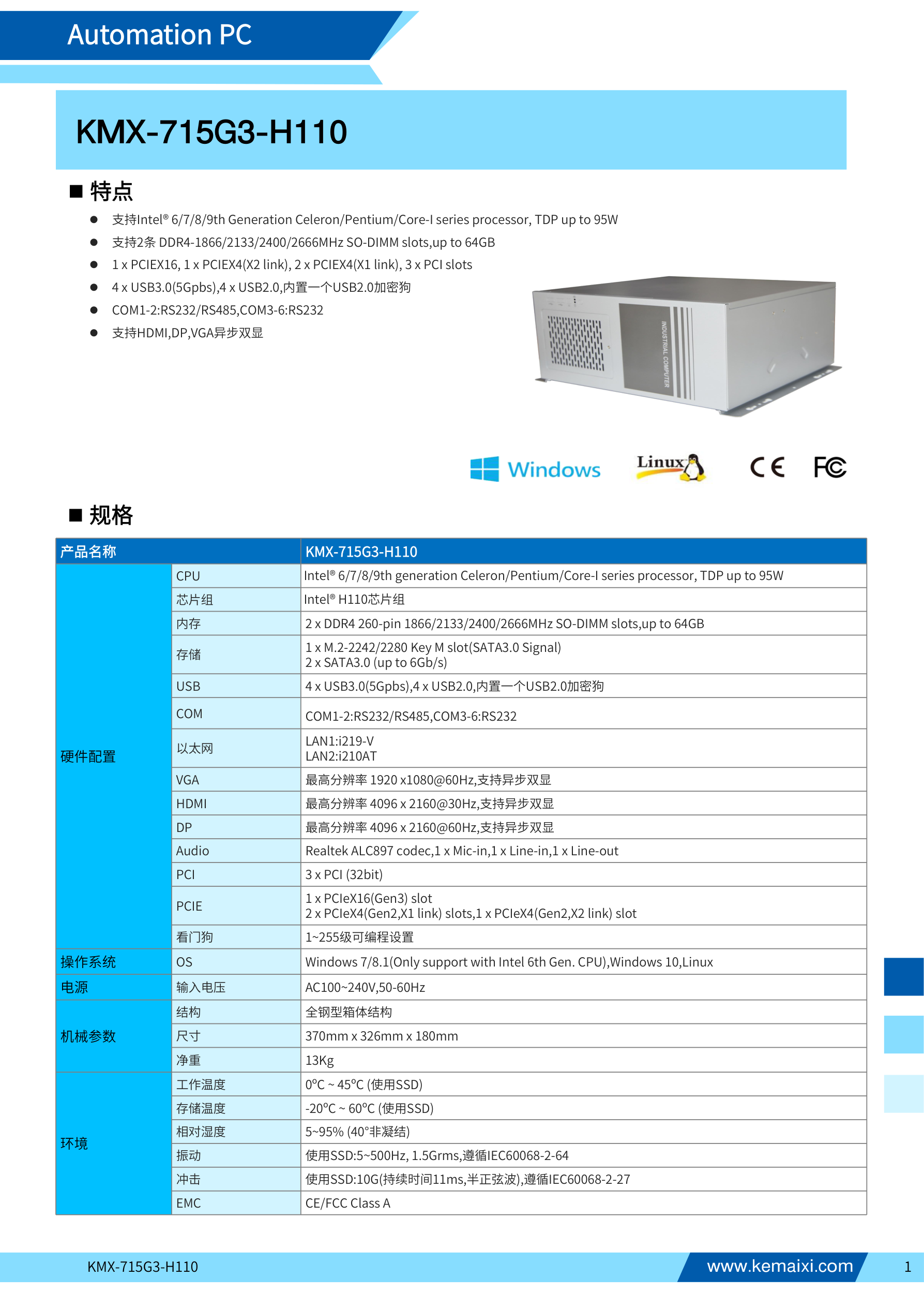 KMX-715G3-H110 规格书 第 1 页