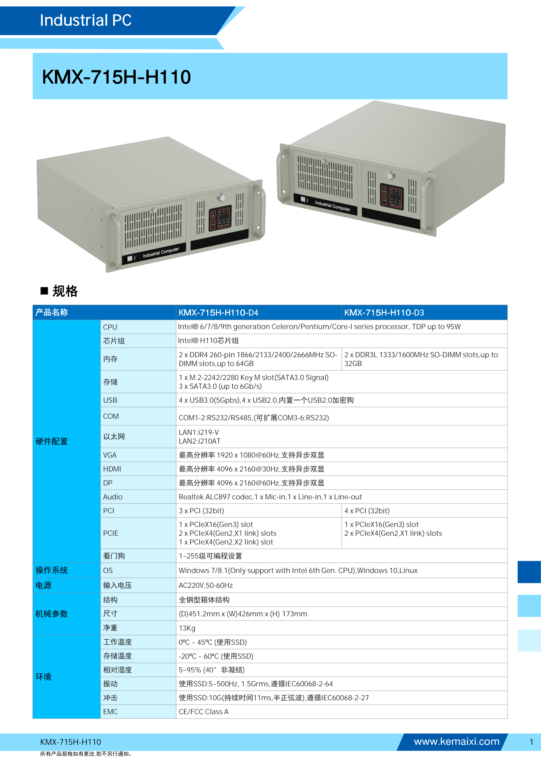 KMX-715H-H110 规格书 第 1 页