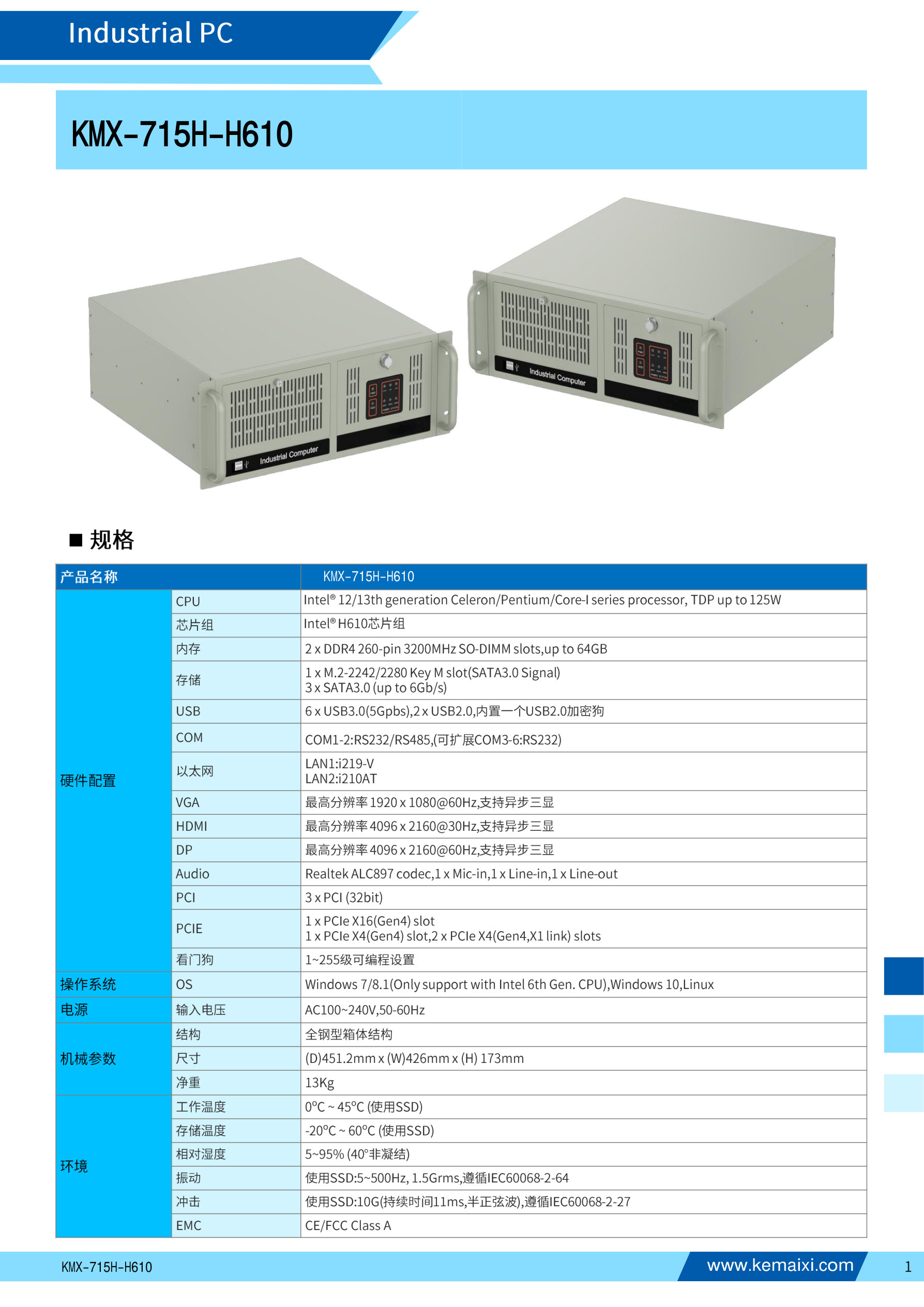 KMX-715H-H610 规格书 第 1 页
