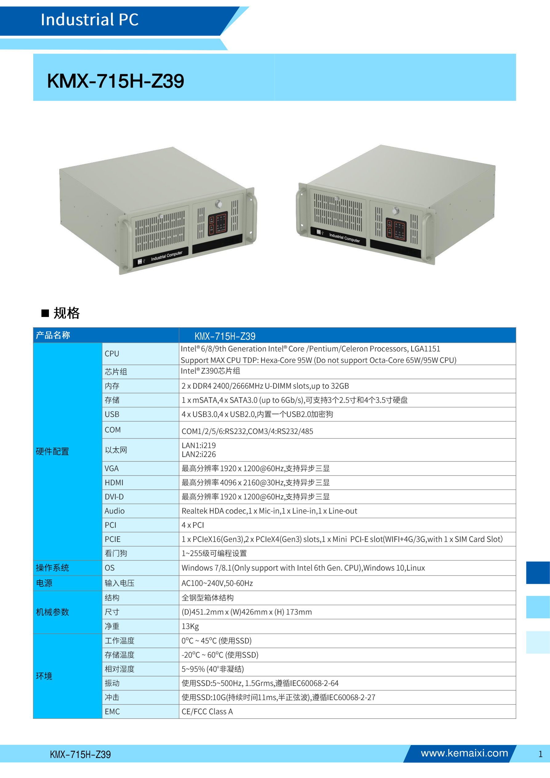 KMX-715H-Z390 规格书 第 1 页