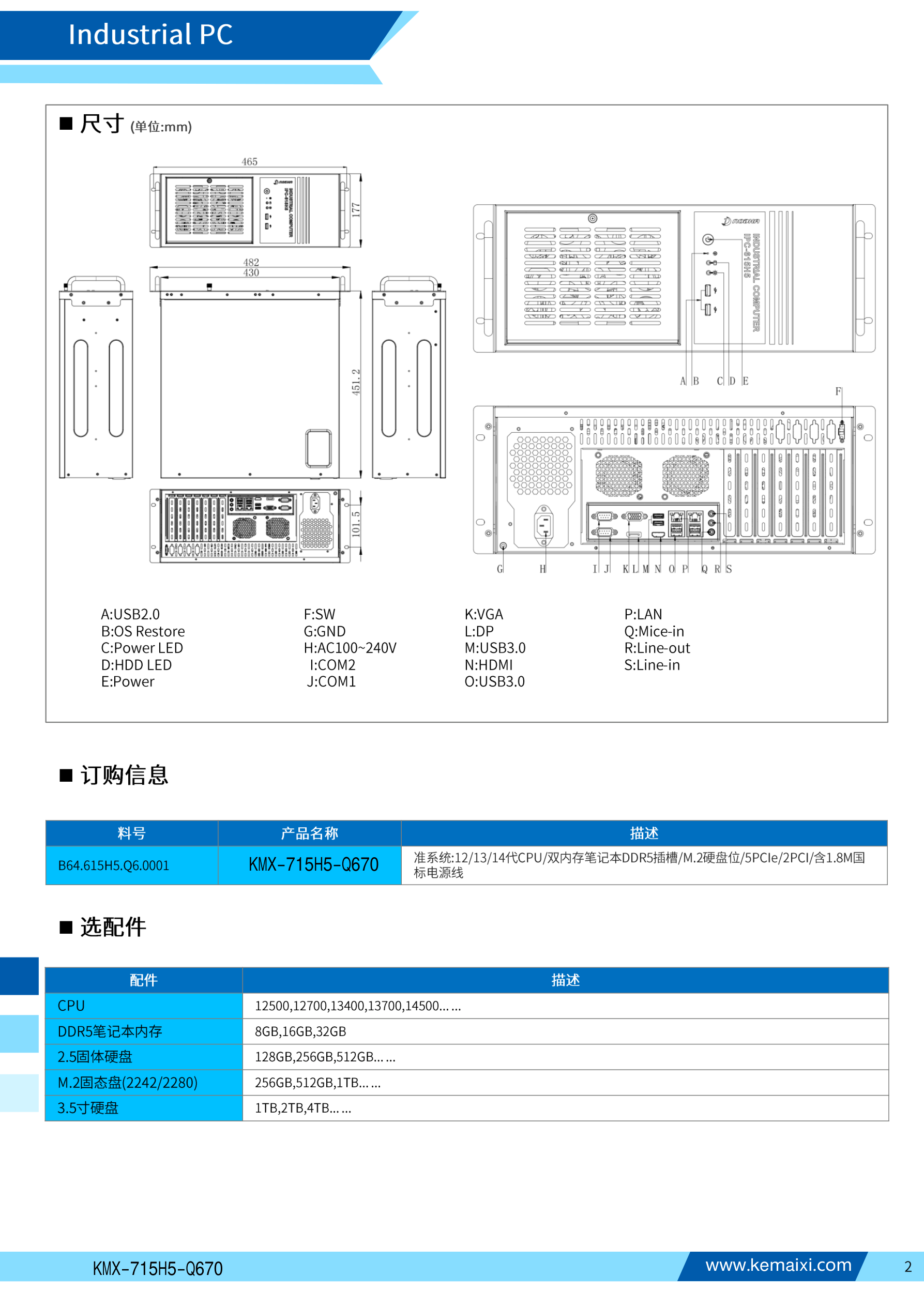 KMX-715H5-Q670 规格书 第 2 页