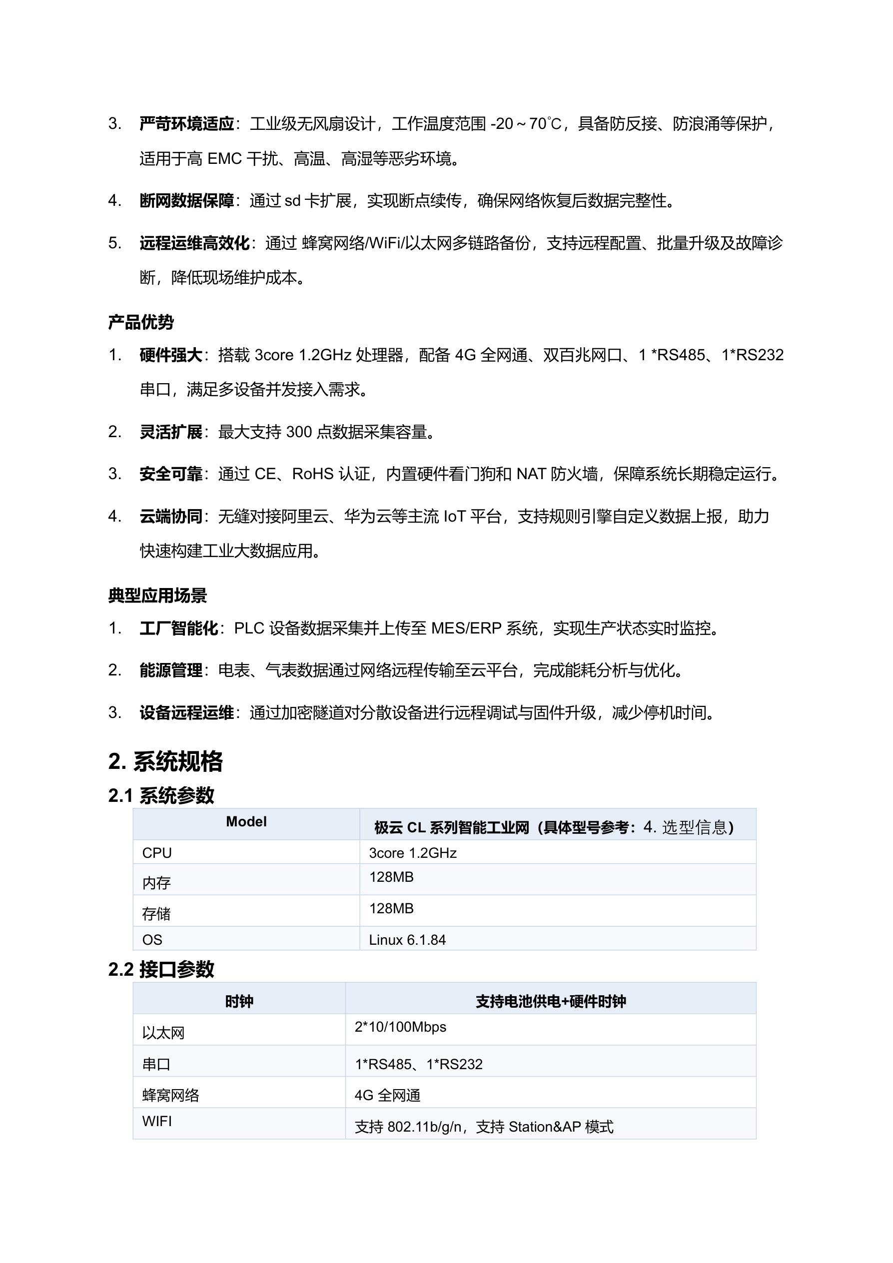 KMX-KA00-CL-4G 规格书 第 2 页