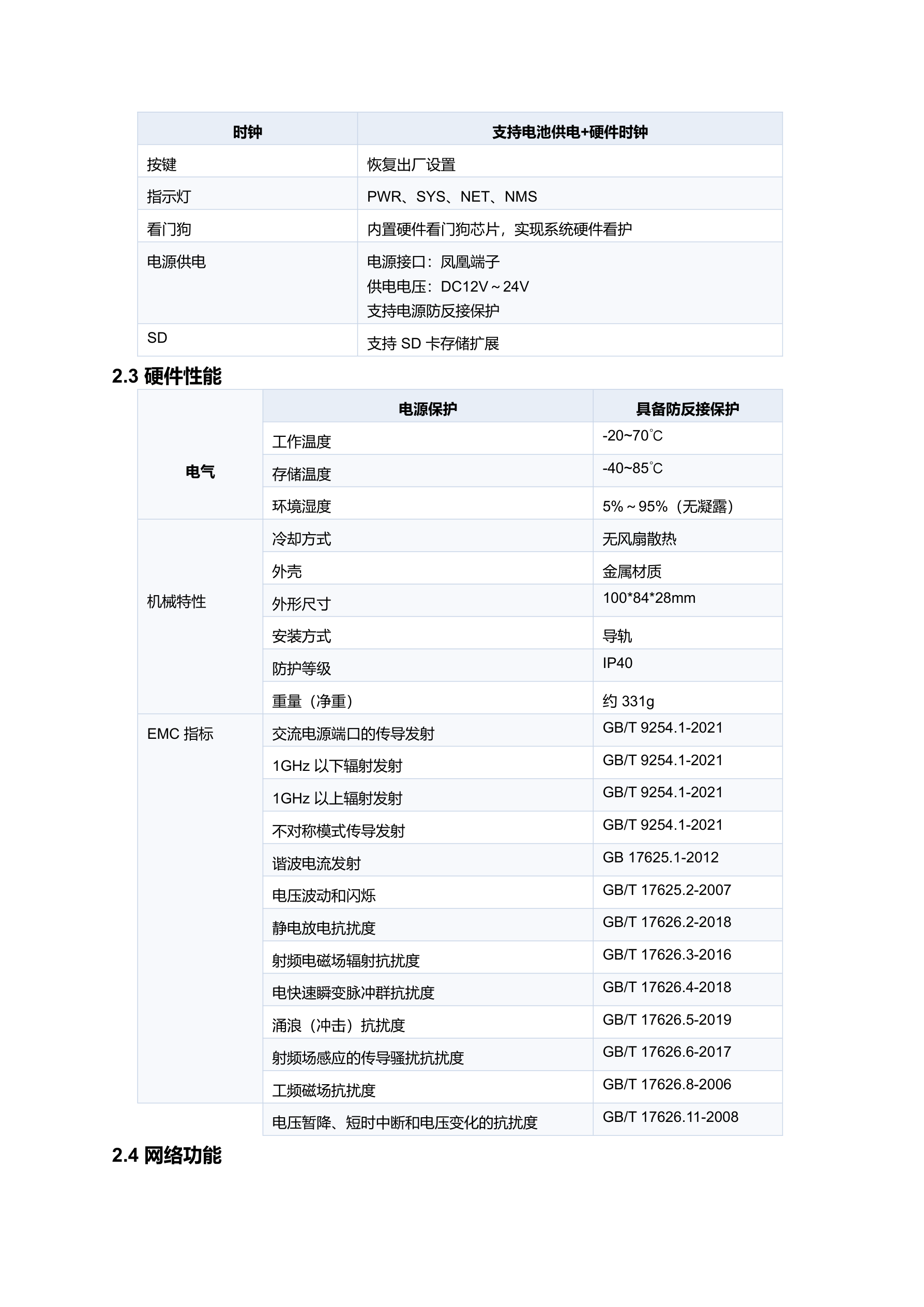 KMX-KA00-CL-4G 规格书 第 3 页