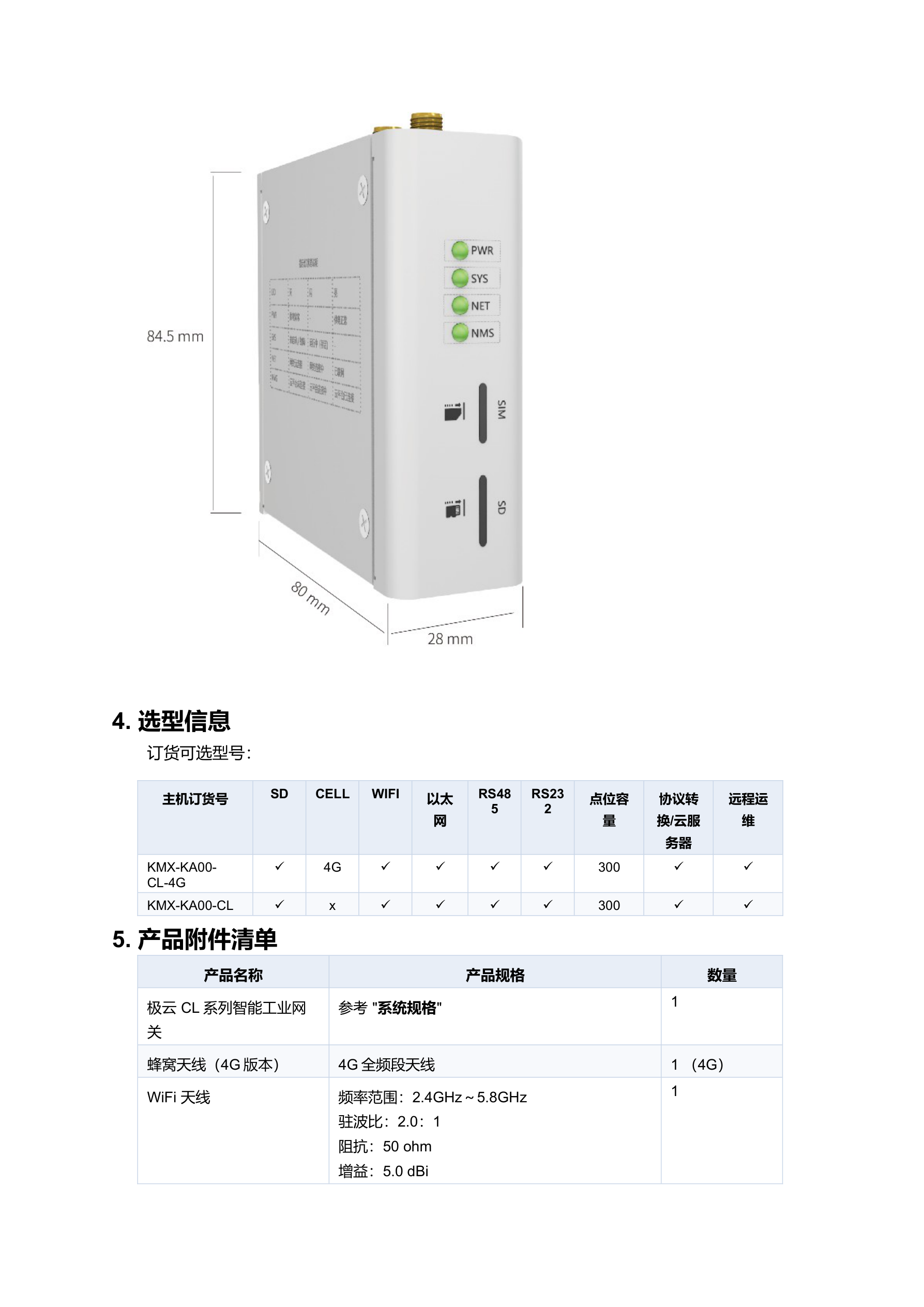 KMX-KA00-CL-4G 规格书 第 7 页