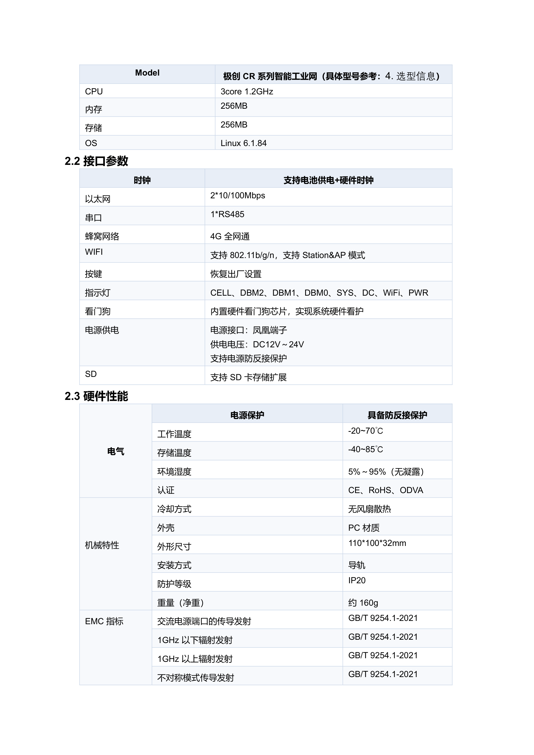 KMX-4G-KA00-CR03 规格书 第 3 页