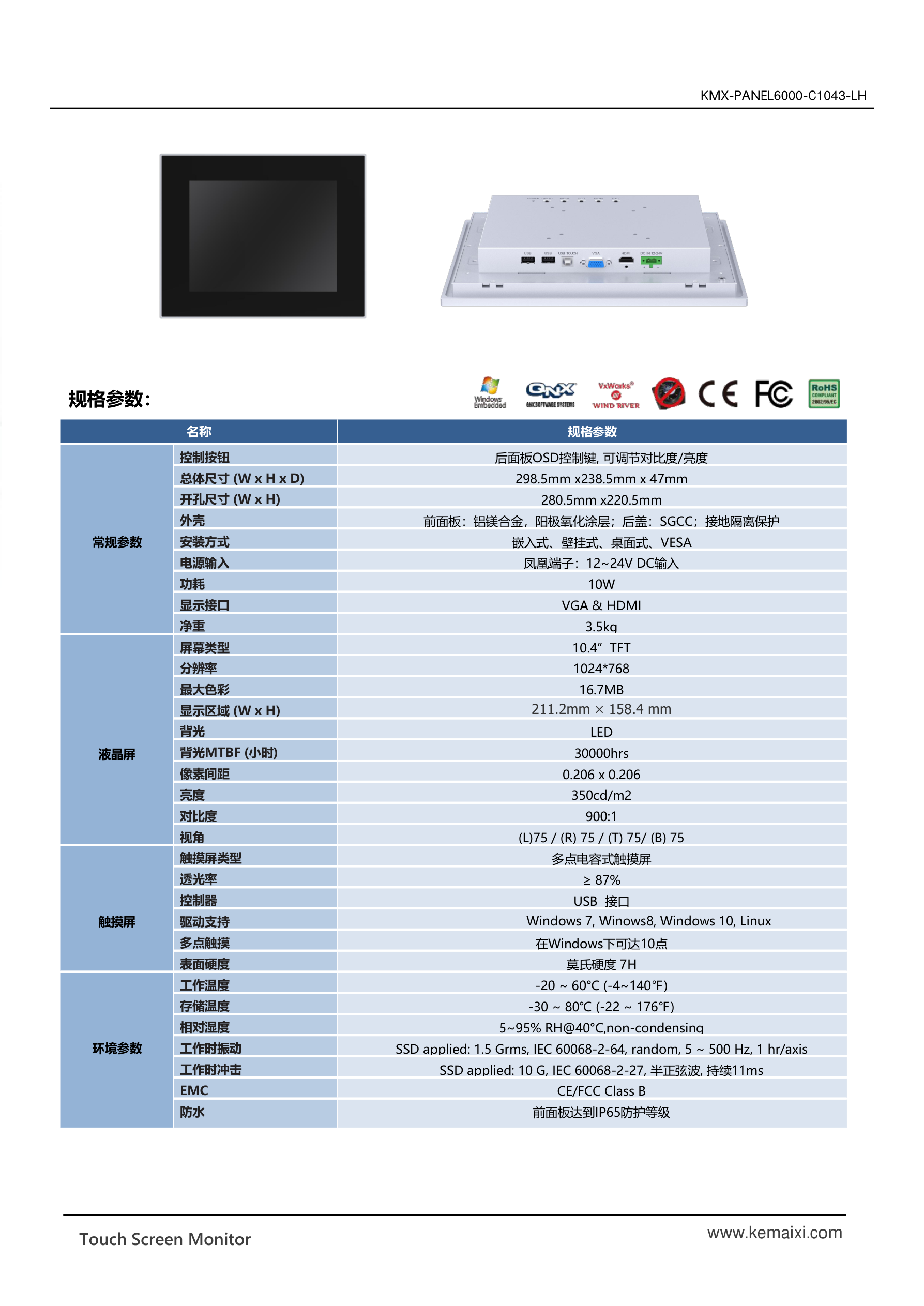 KMX-PANEL6000-C1043-LH 规格书 第 2 页