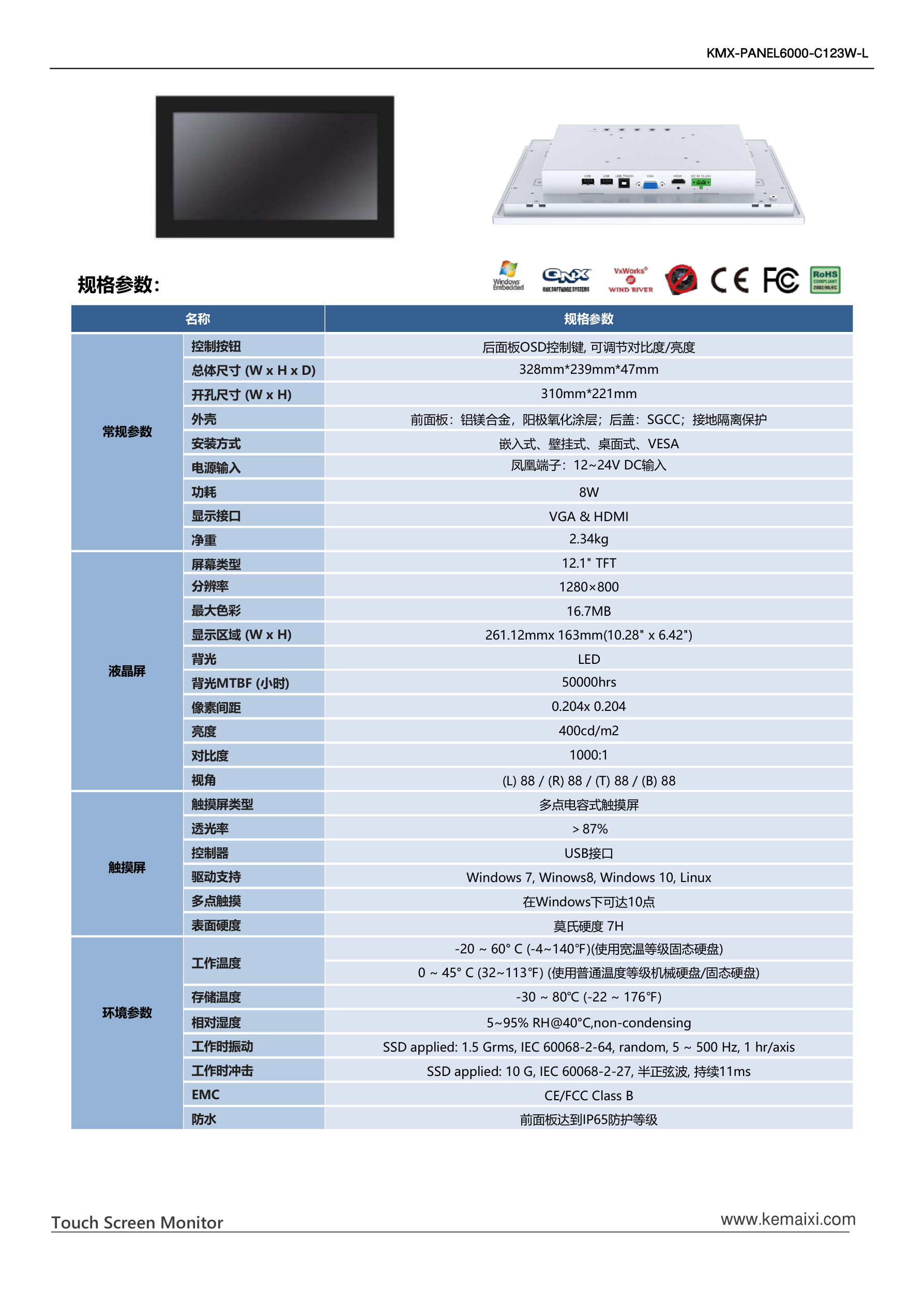 KMX-PANEL6000-C123W-L 规格书 第 2 页