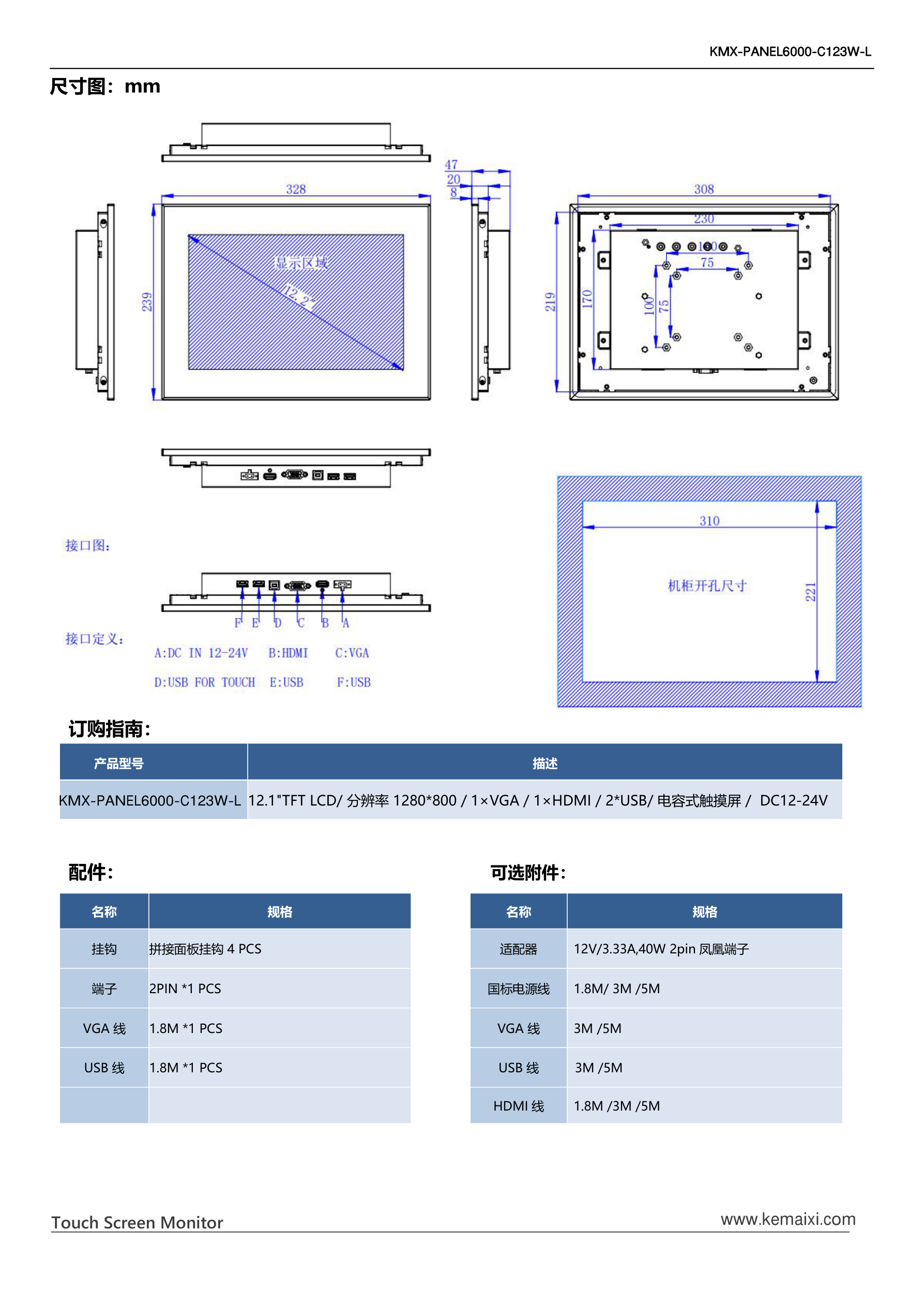 KMX-PANEL6000-C123W-L 规格书 第 3 页