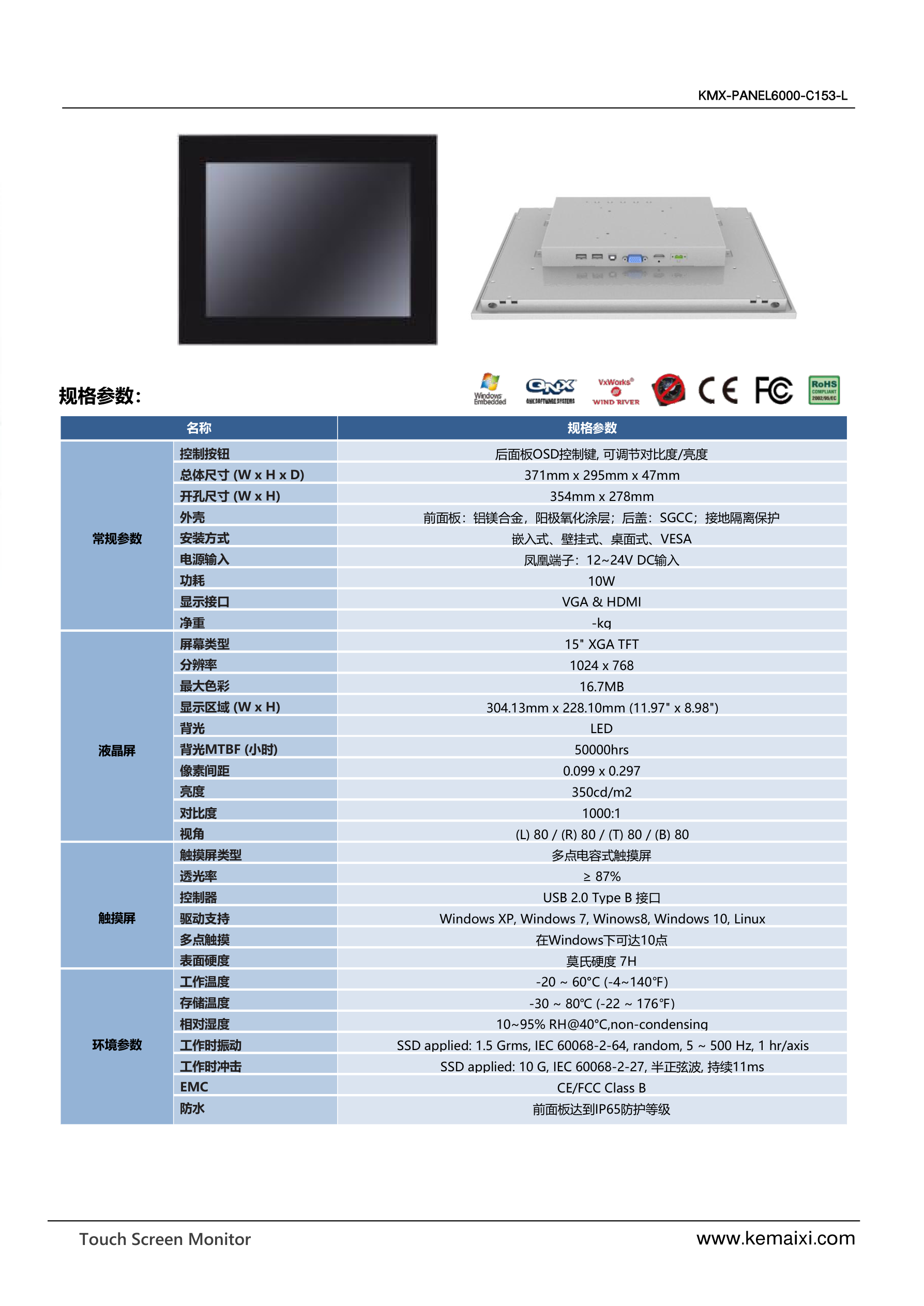 KMX-PANEL6000-C153-L 规格书 第 2 页