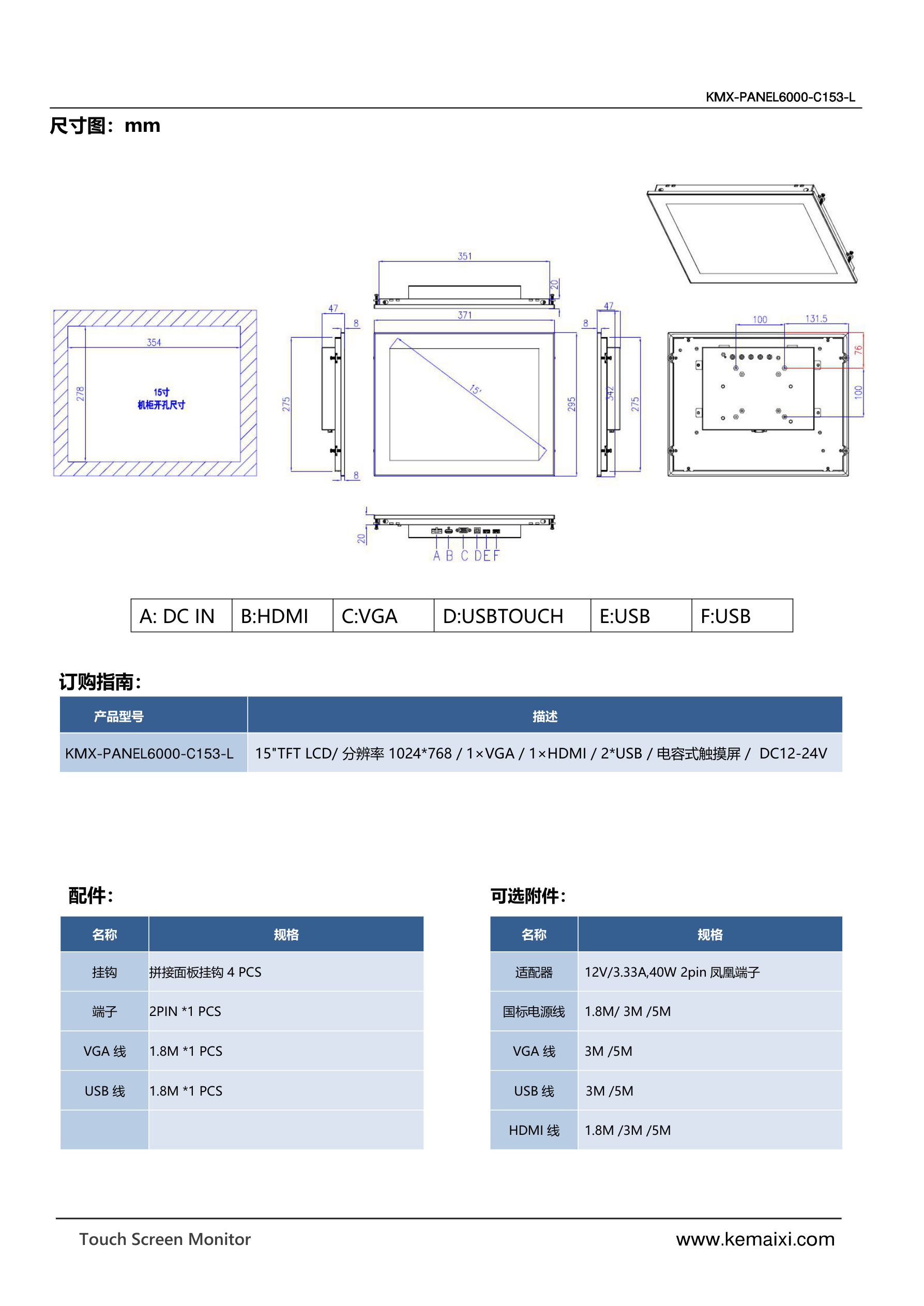 KMX-PANEL6000-C153-L 规格书 第 3 页