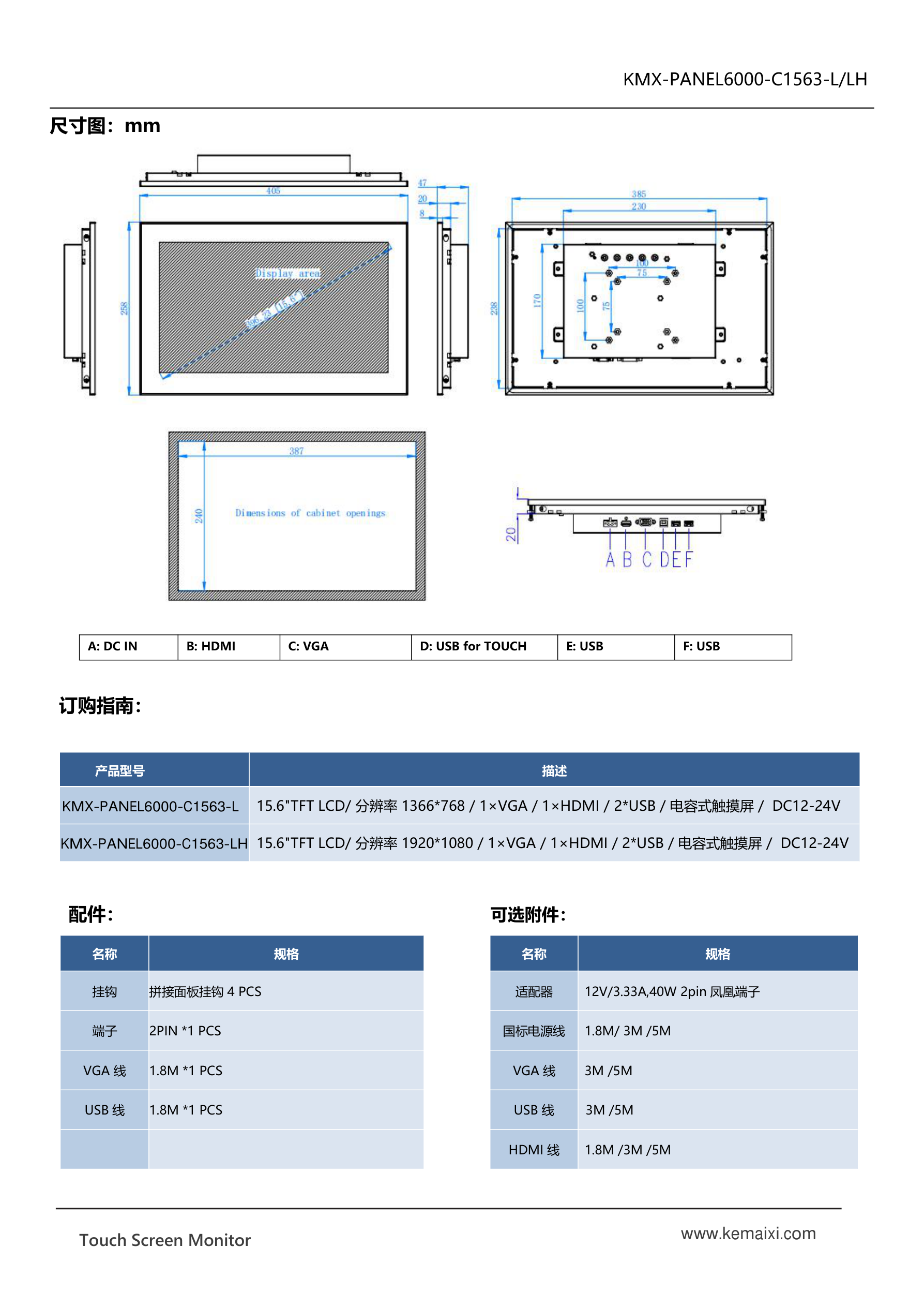 KMX-PANEL6000-C1563-L&LH 规格书 第 3 页