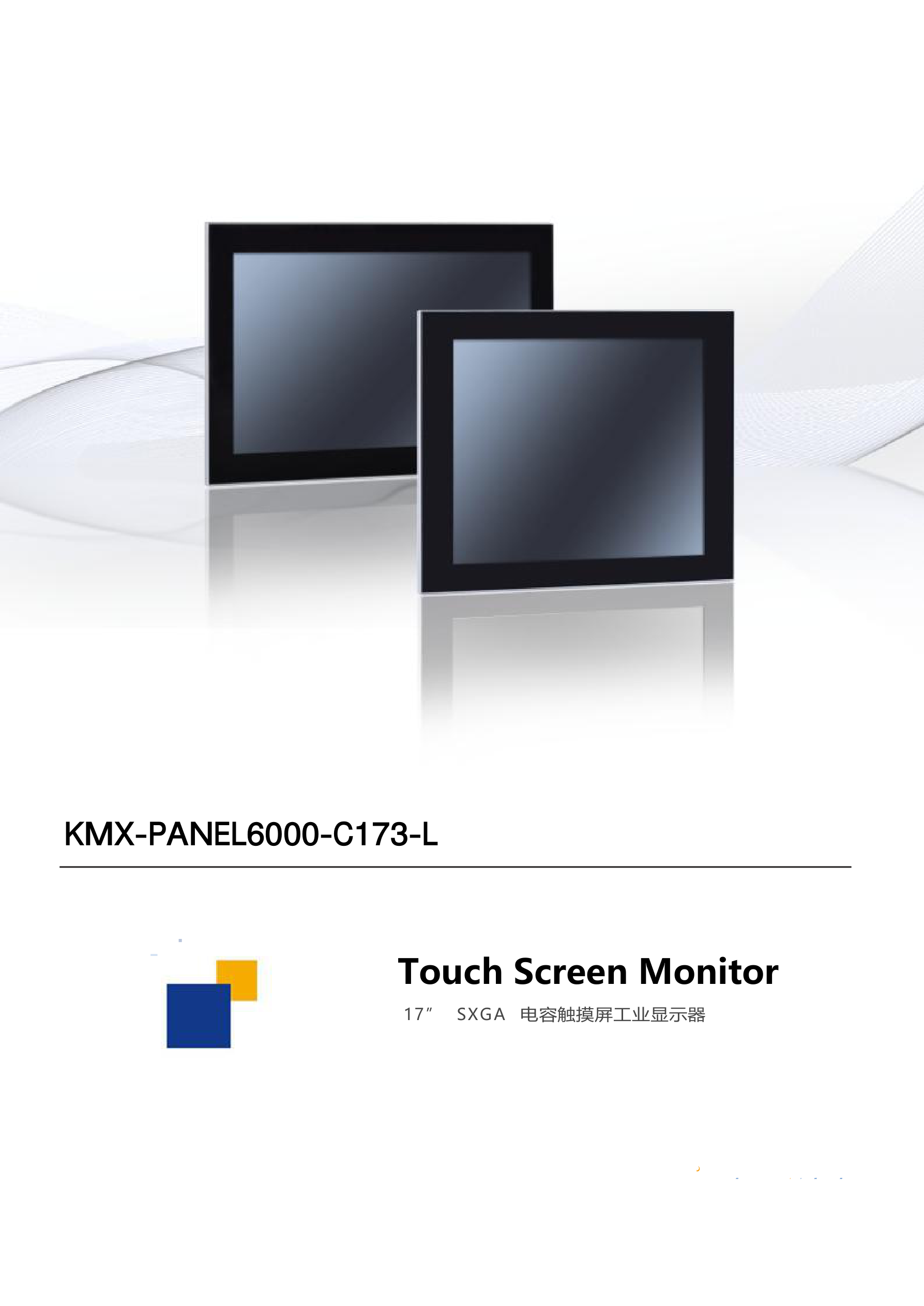 KMX-PANEL6000-C173-L 规格书 第 1 页