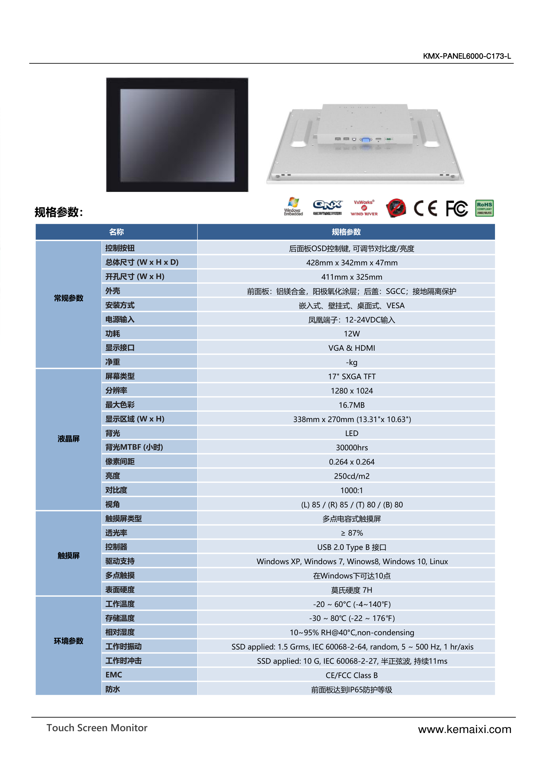 KMX-PANEL6000-C173-L 规格书 第 2 页