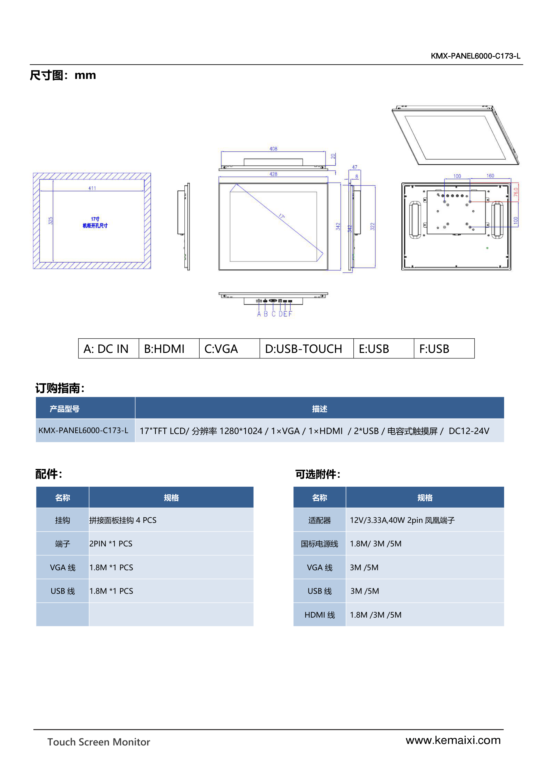 KMX-PANEL6000-C173-L 规格书 第 3 页