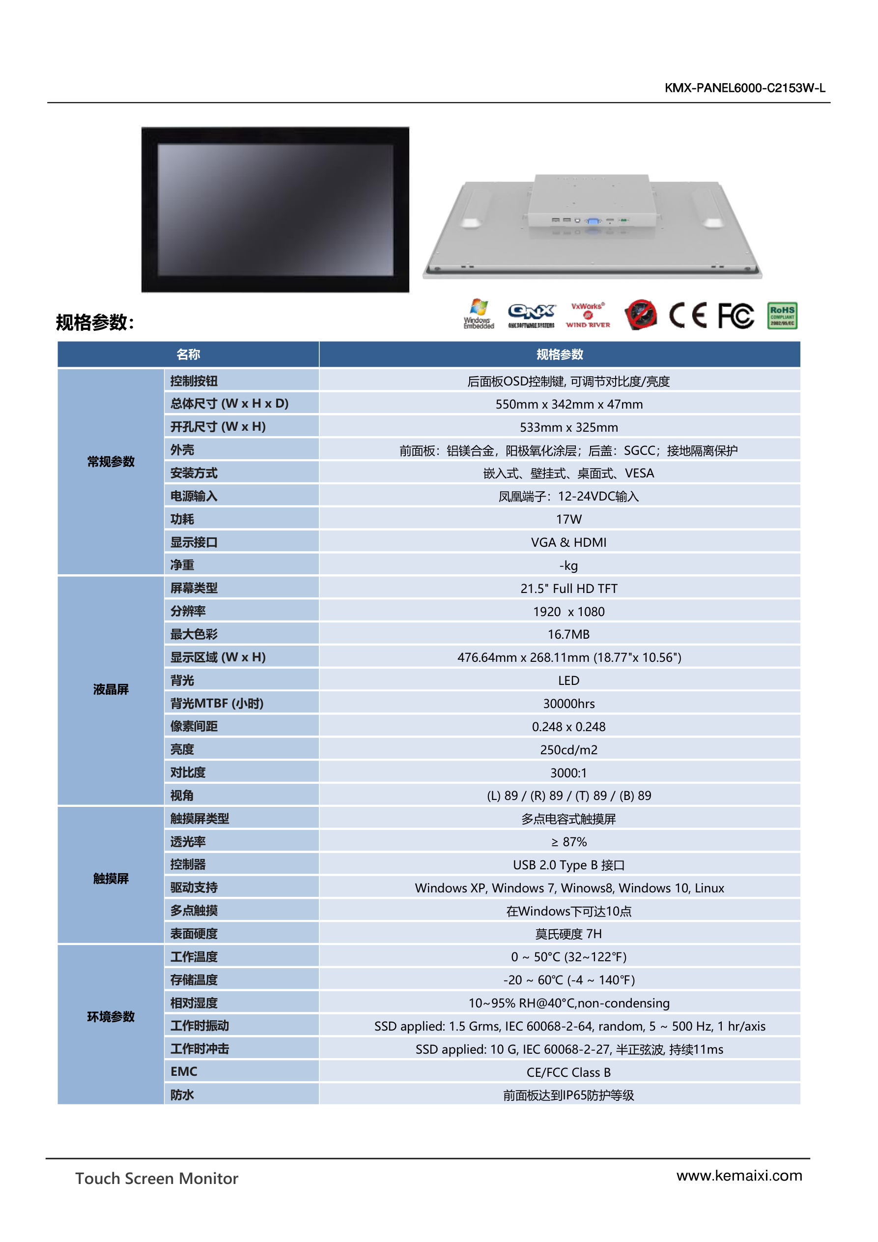 KMX-PANEL6000-C2153W-L 规格书 第 2 页