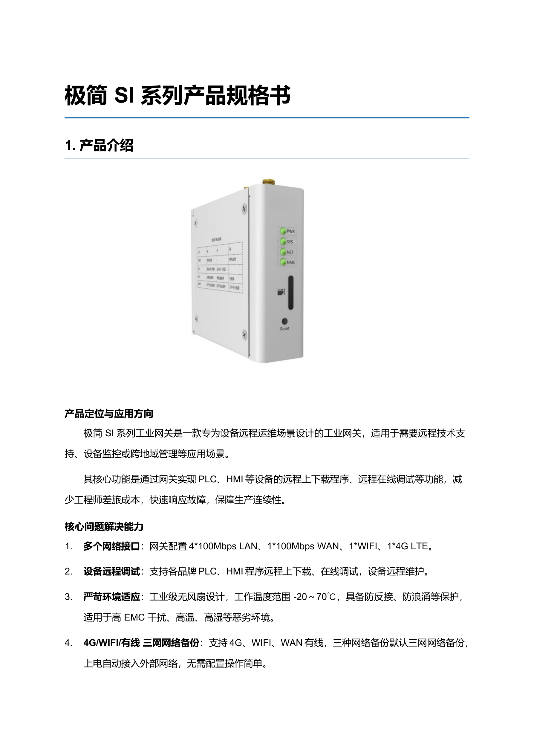 KMX-KA00-SI-4G 规格书 第 1 页