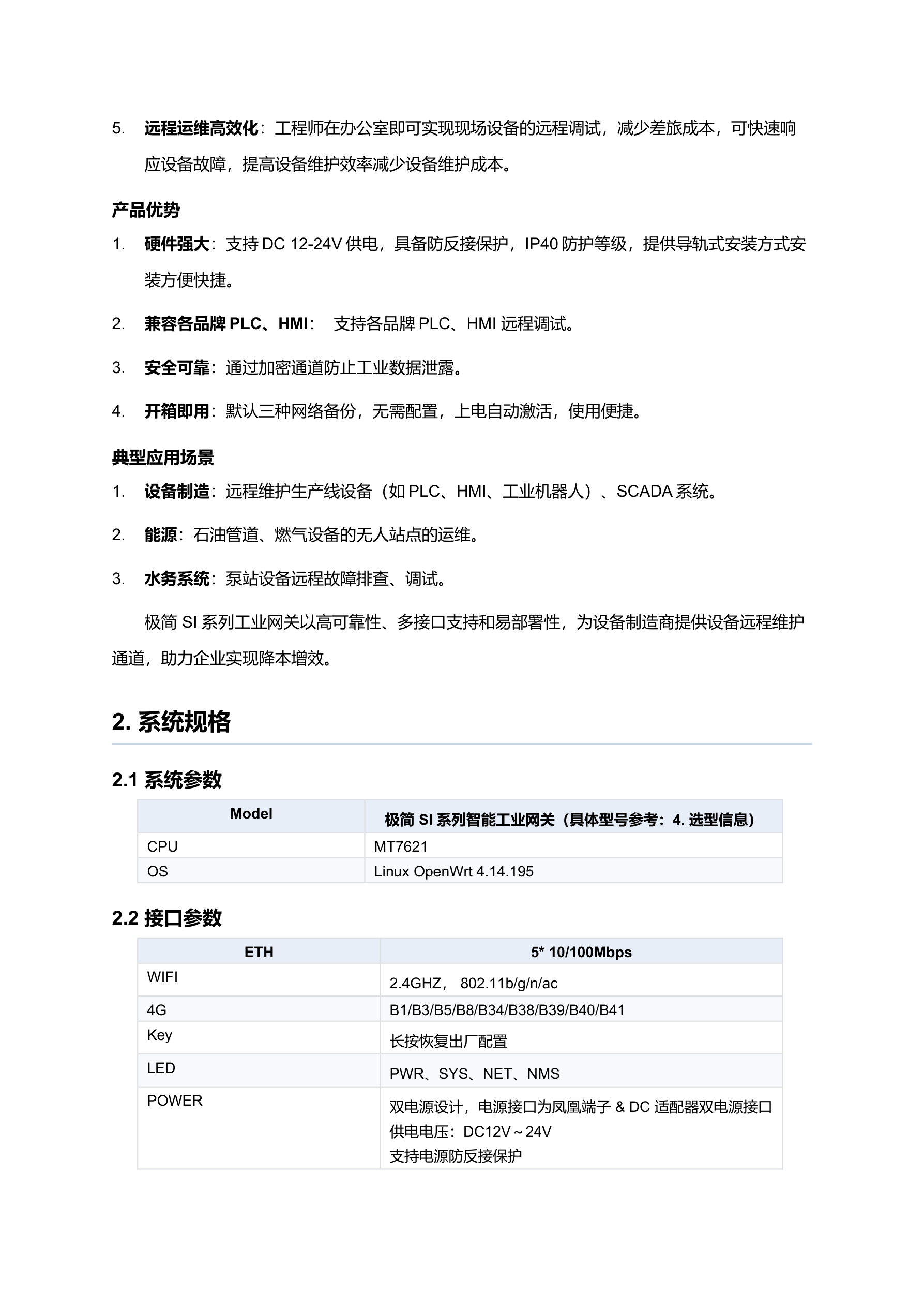KMX-KA00-SI-4G 规格书 第 2 页