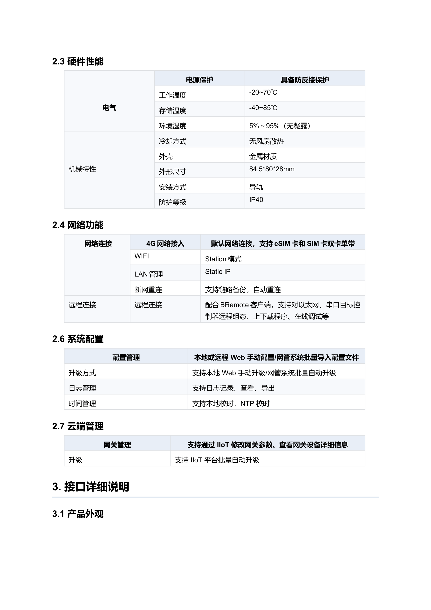 KMX-KA00-SI-4G 规格书 第 3 页