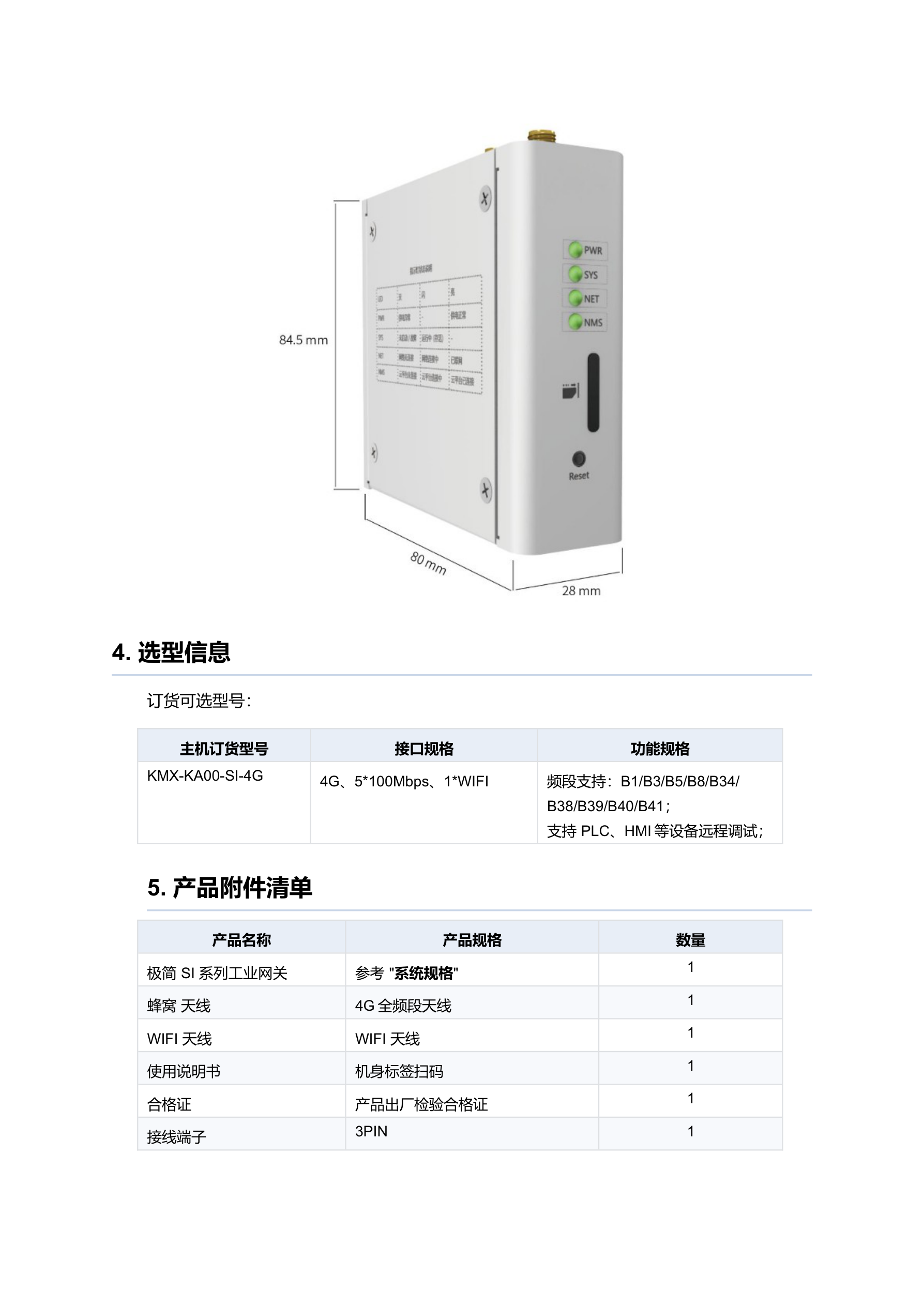 KMX-KA00-SI-4G 规格书 第 6 页