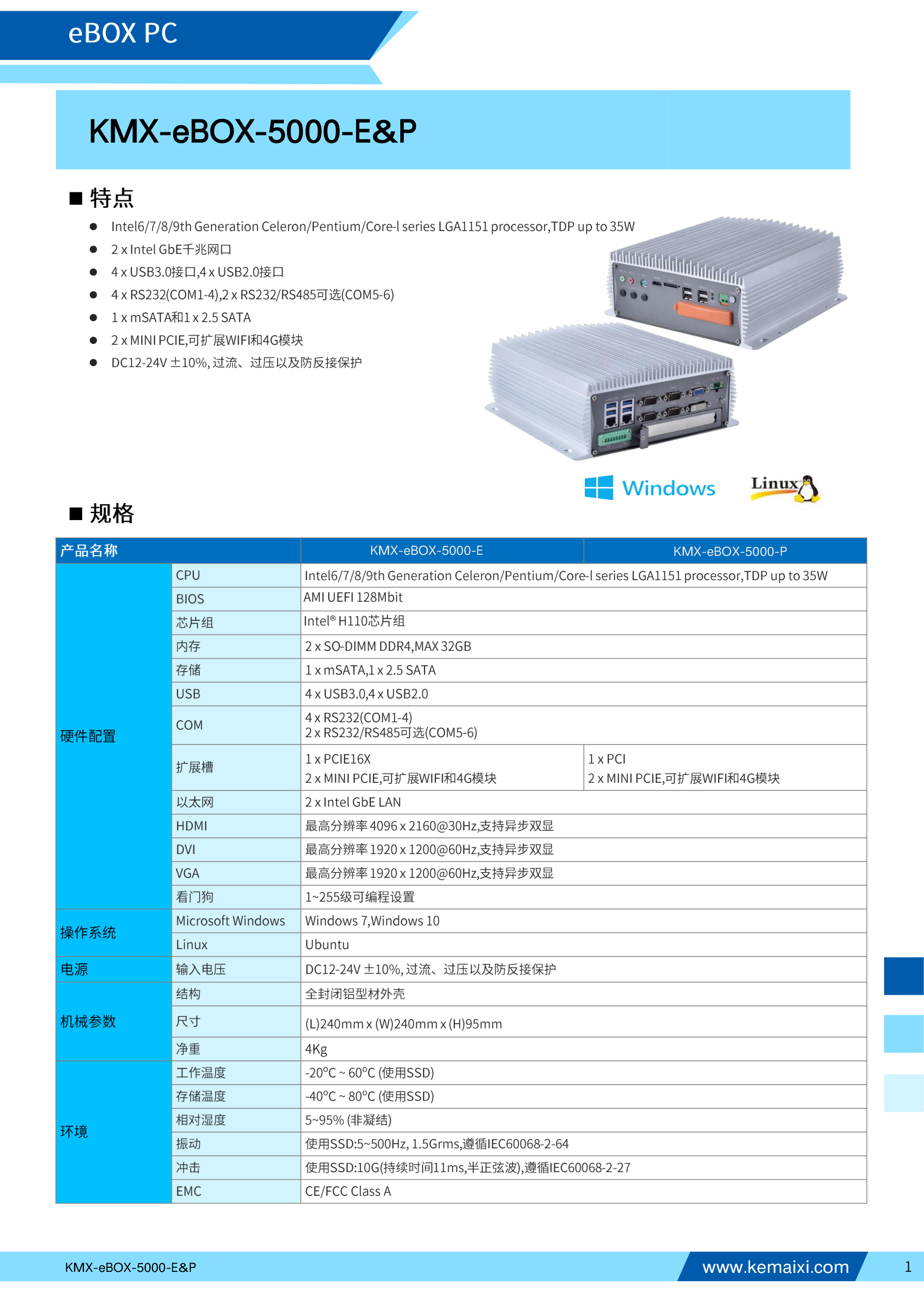 KMX-eBOX-5000(-E/-P) 规格书 第 1 页