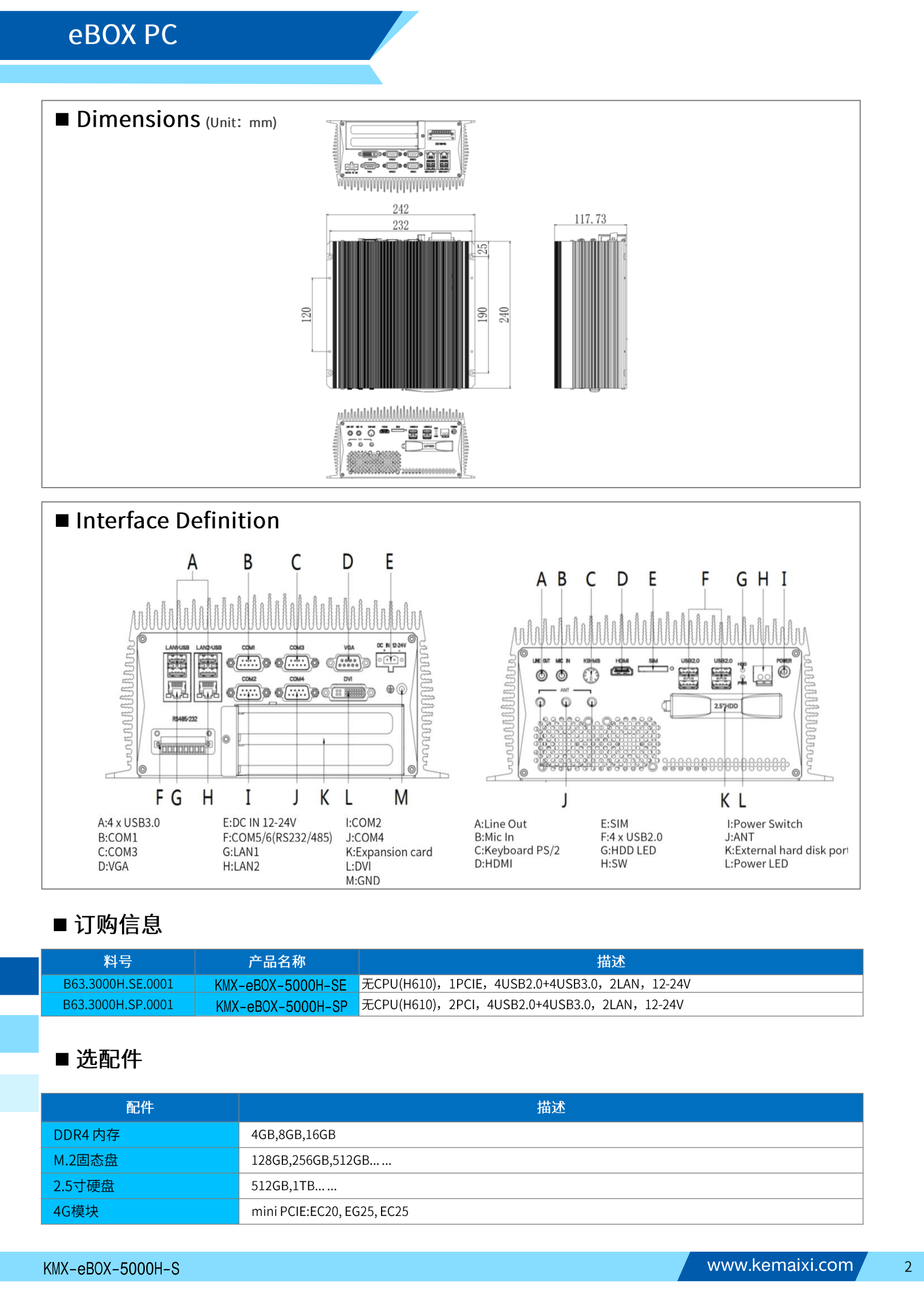 KMX-eBOX-5000H-S 规格书 第 2 页