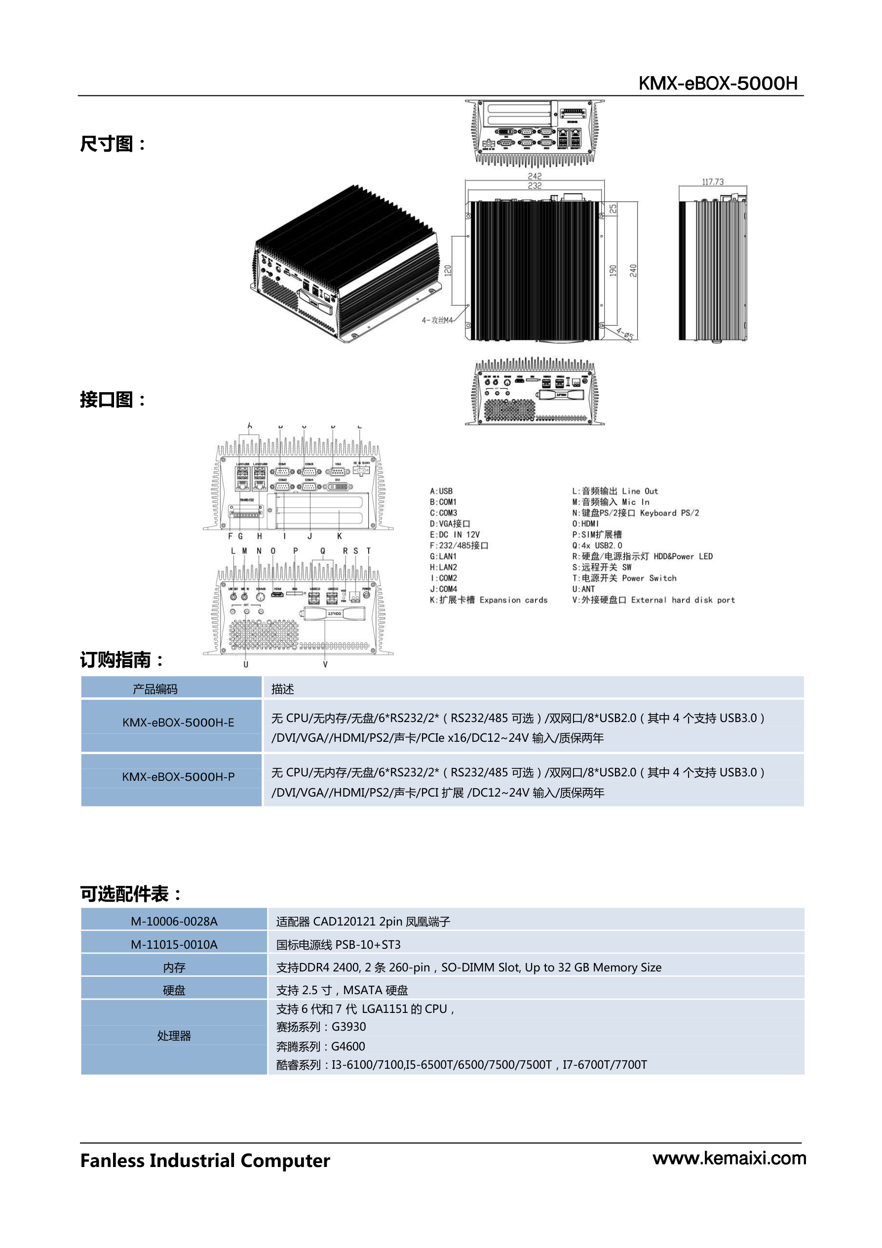 KMX-eBOX-5000H 规格书 第 3 页
