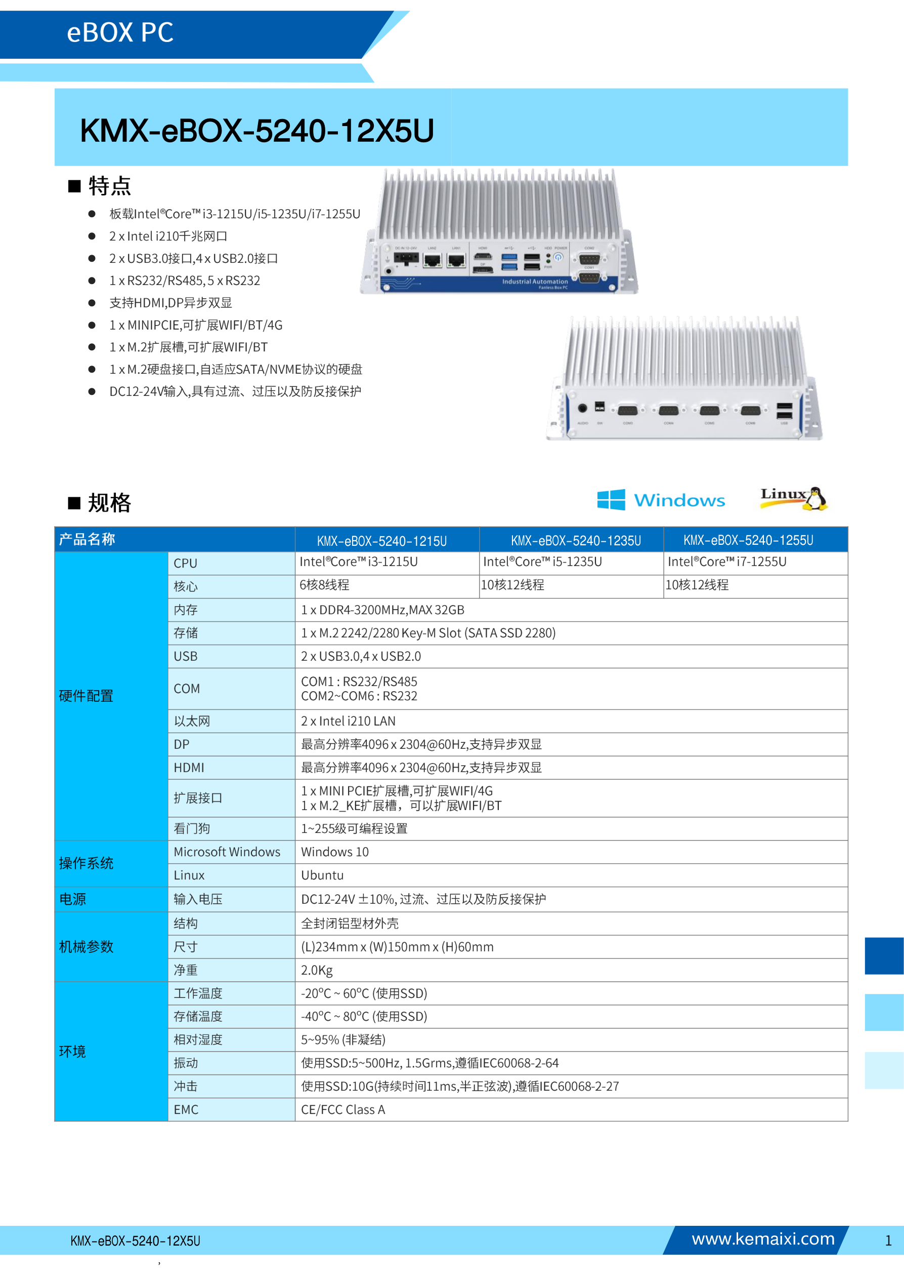 KMX-eBOX-5240-12X5U 规格书 第 1 页