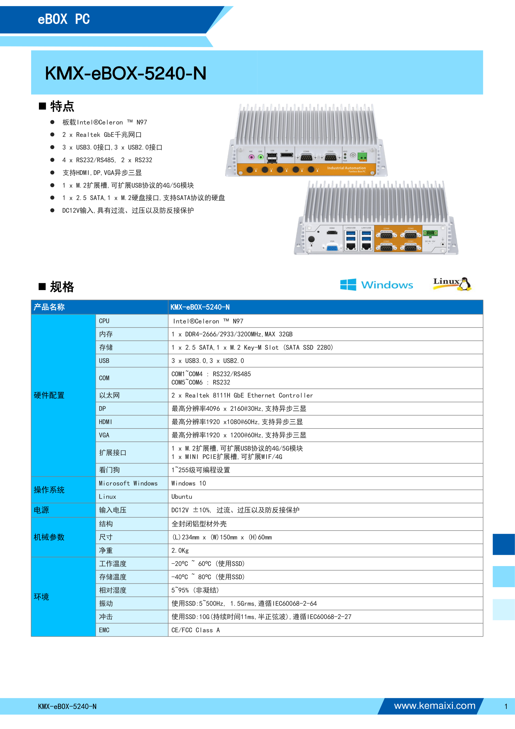 KMX-eBOX-5240-N97 规格书 第 1 页