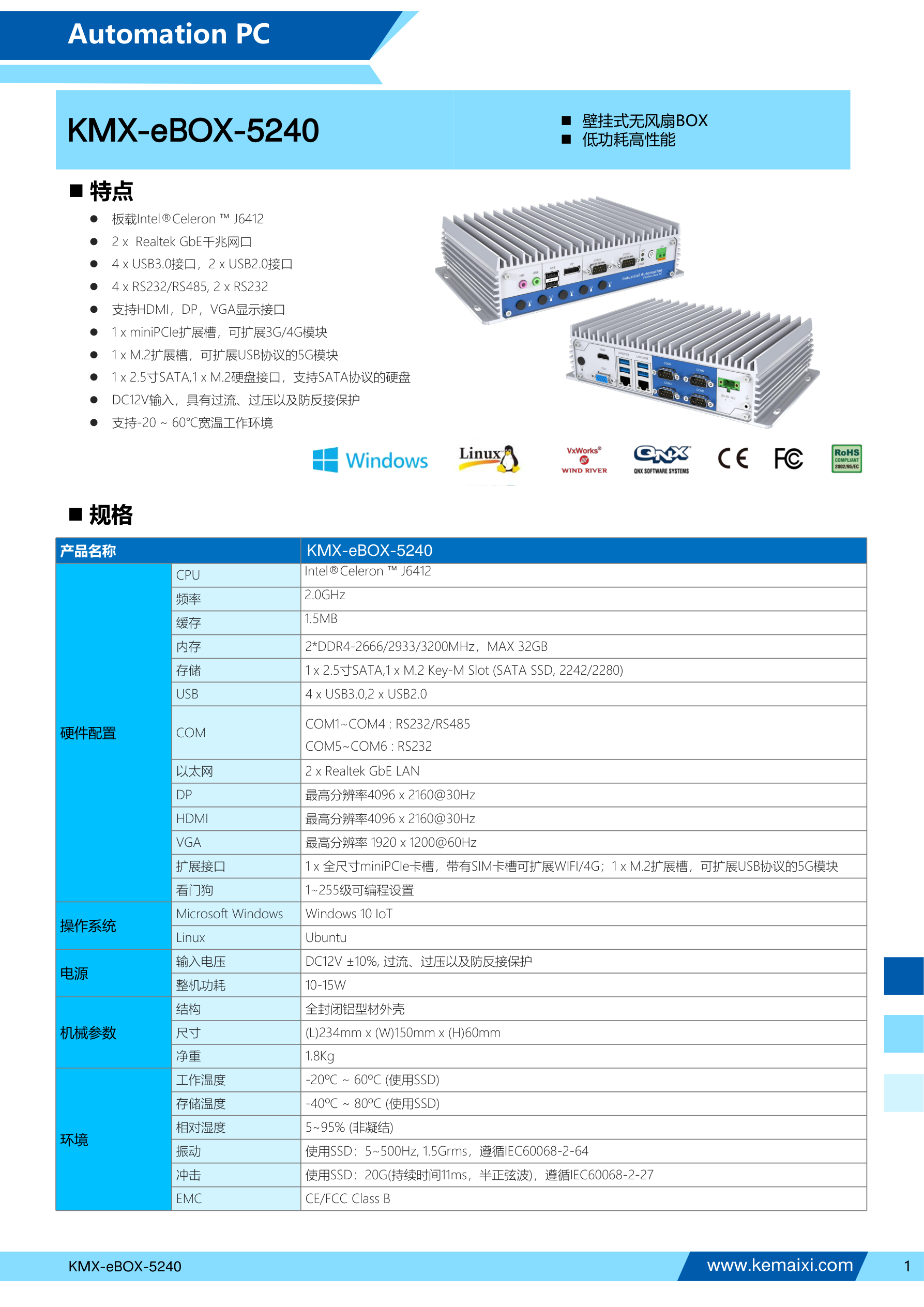 KMX-eBOX-5240 规格书 第 1 页
