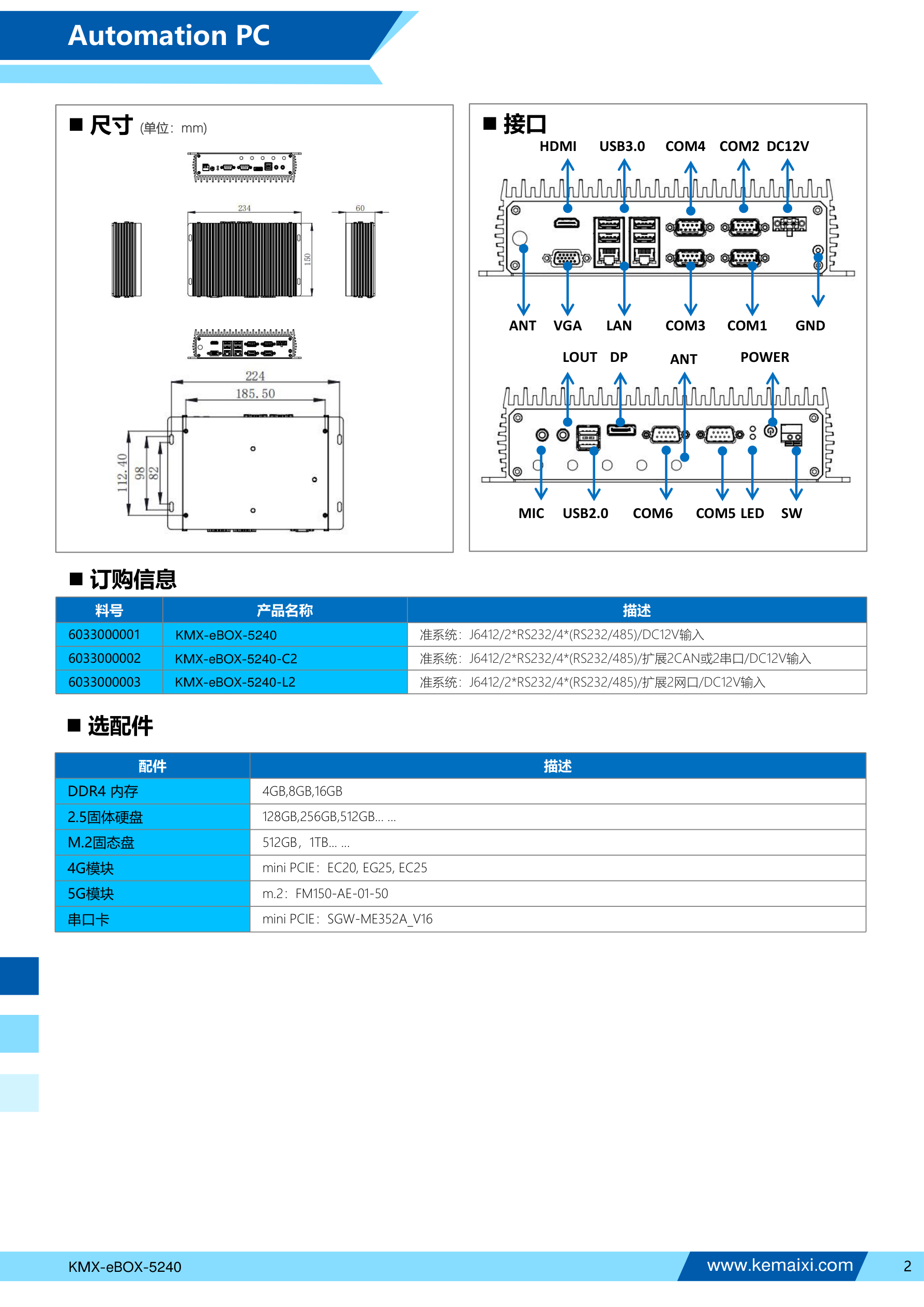 KMX-eBOX-5240 规格书 第 2 页