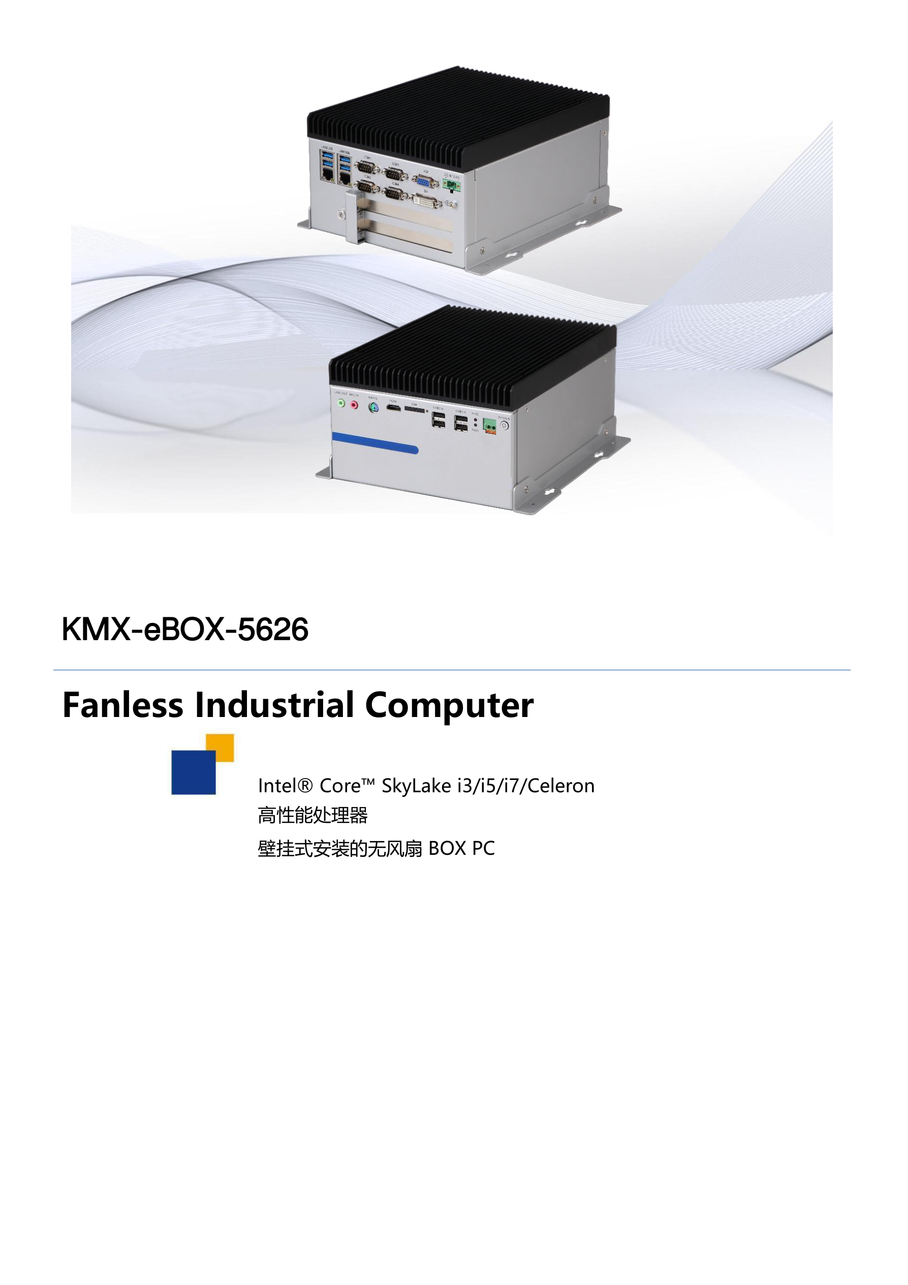 KMX-eBOX-5626 规格书 第 1 页