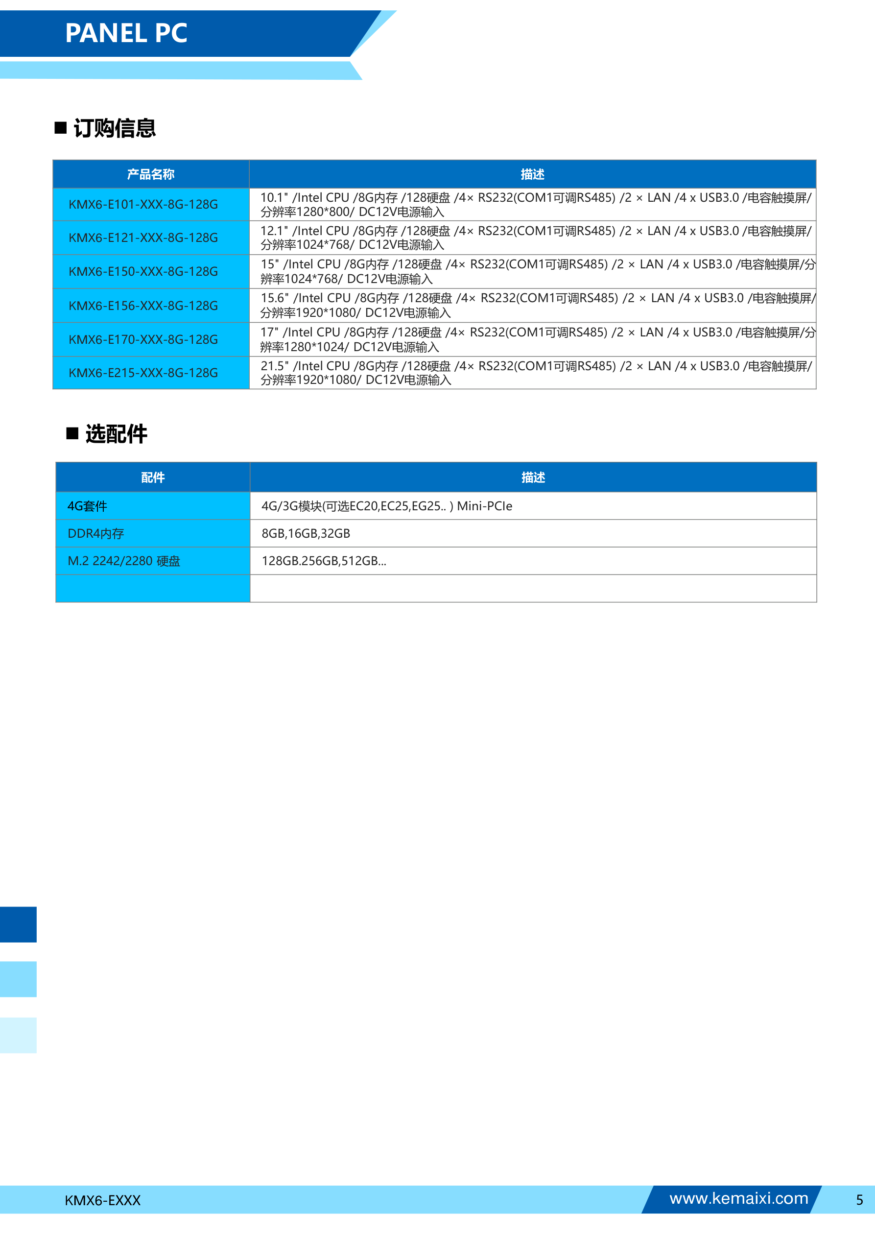 KMX6-EXXX 规格书 第 5 页
