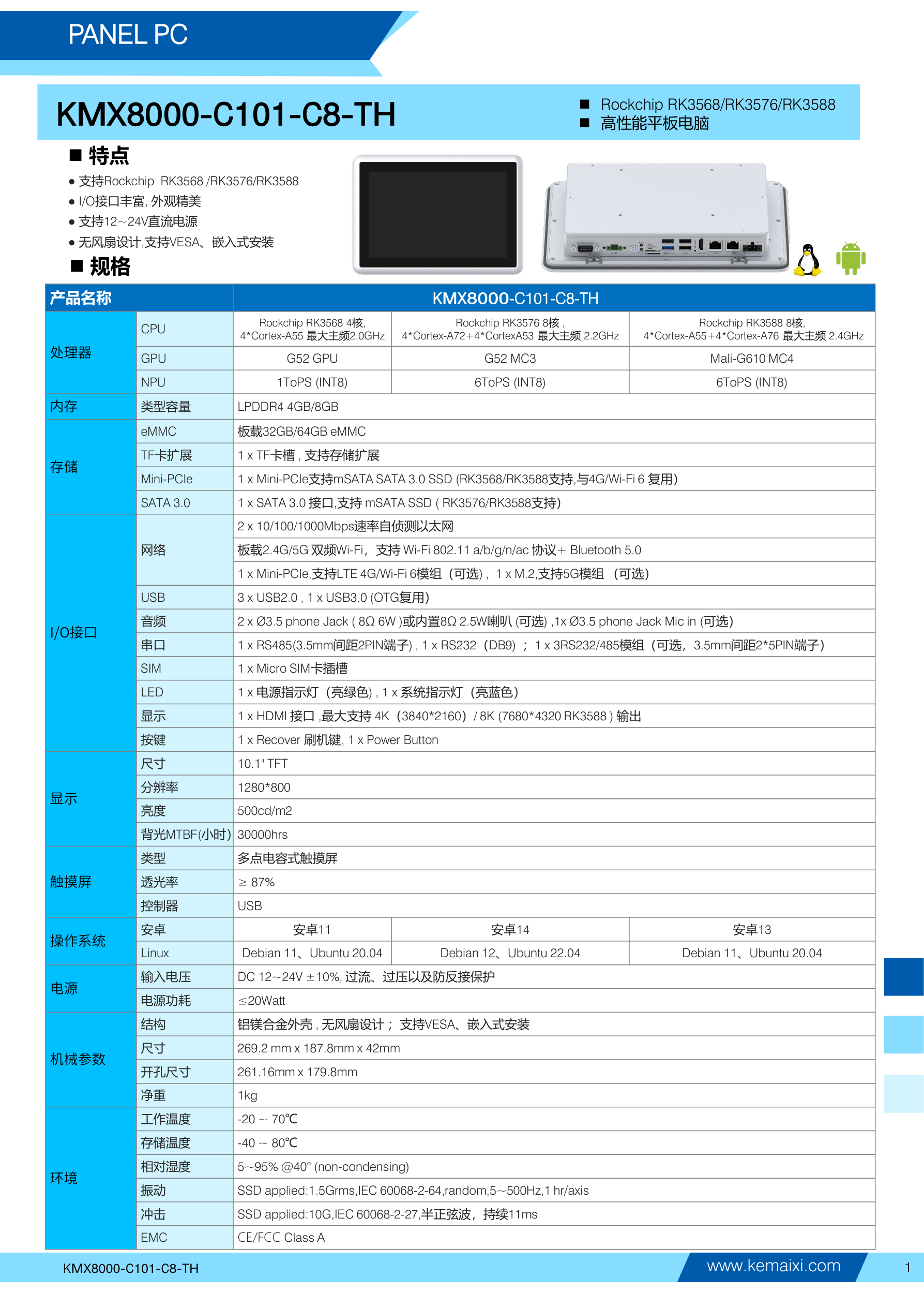 KMX8000-C101-C8-TH 规格书 第 1 页