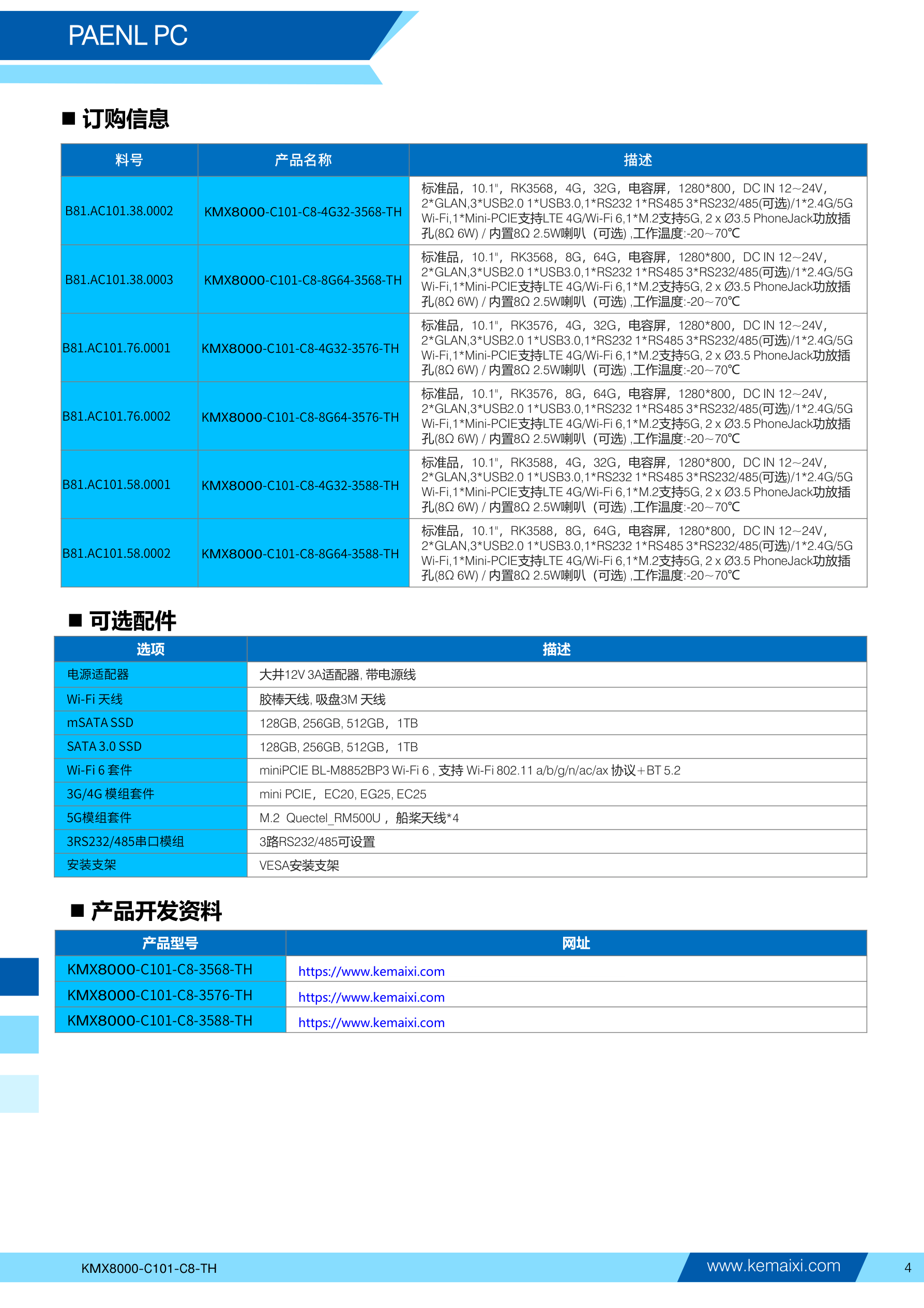 KMX8000-C101-C8-TH 规格书 第 4 页
