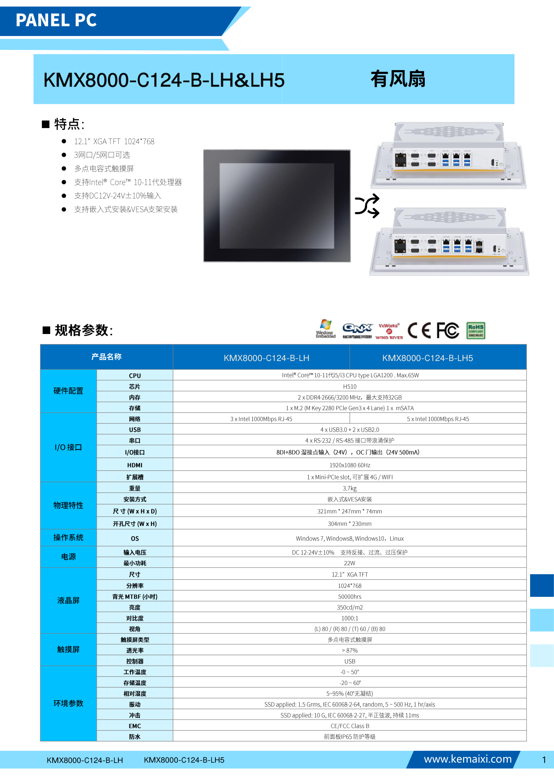 KMX8000-C124-B-LH&LH5 规格书 第 1 页