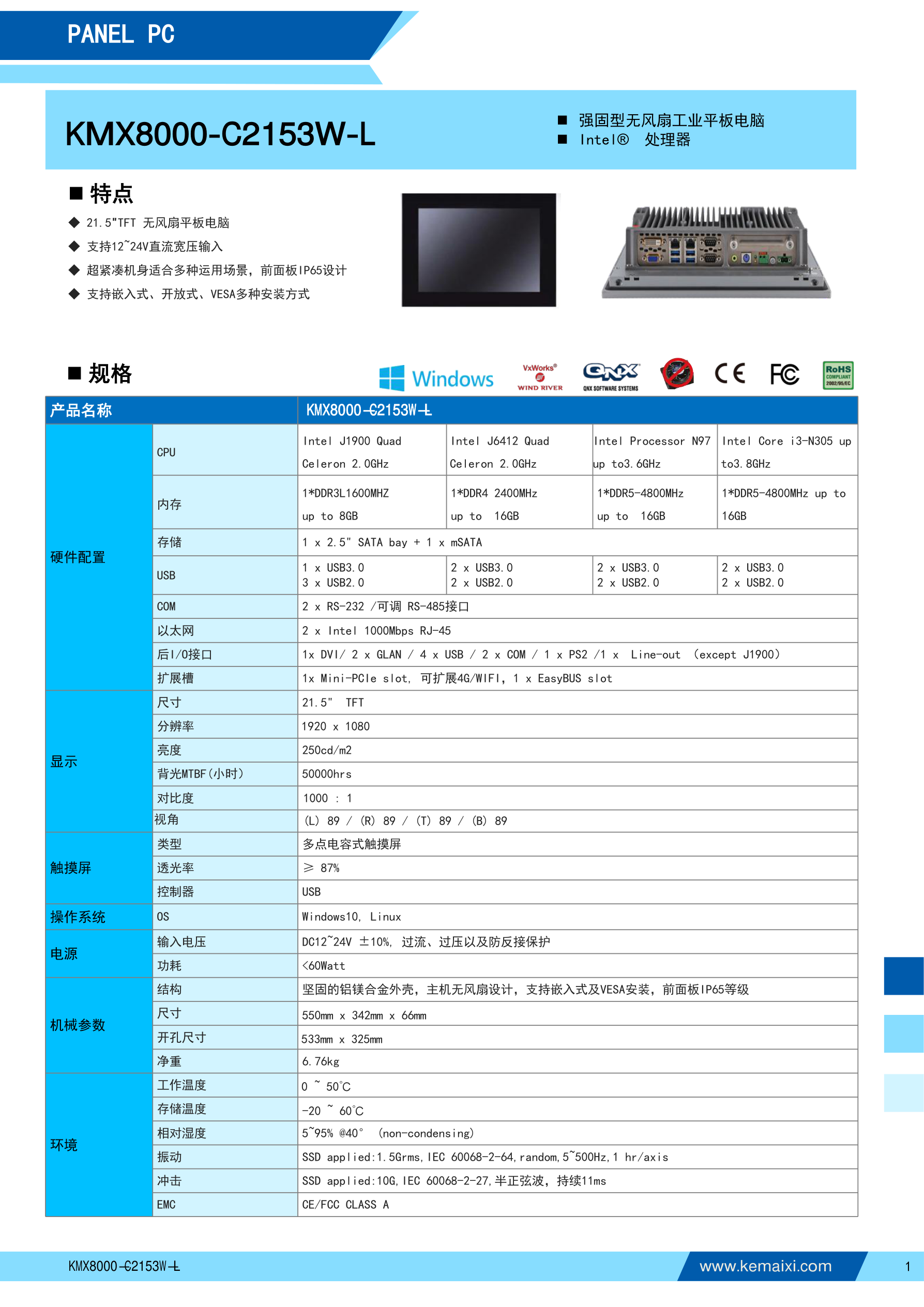 KMX8000-C2153W-L 规格书 第 1 页
