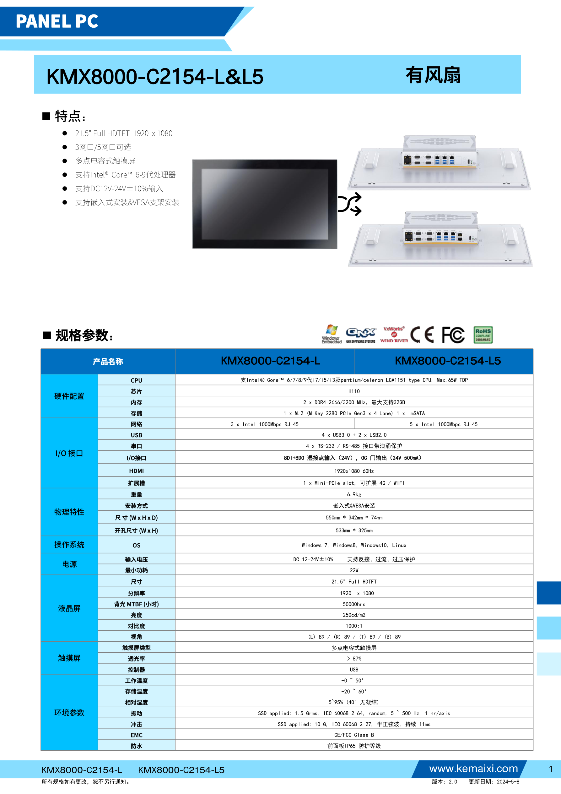 KMX8000-C2154-L&L5 规格书 第 1 页