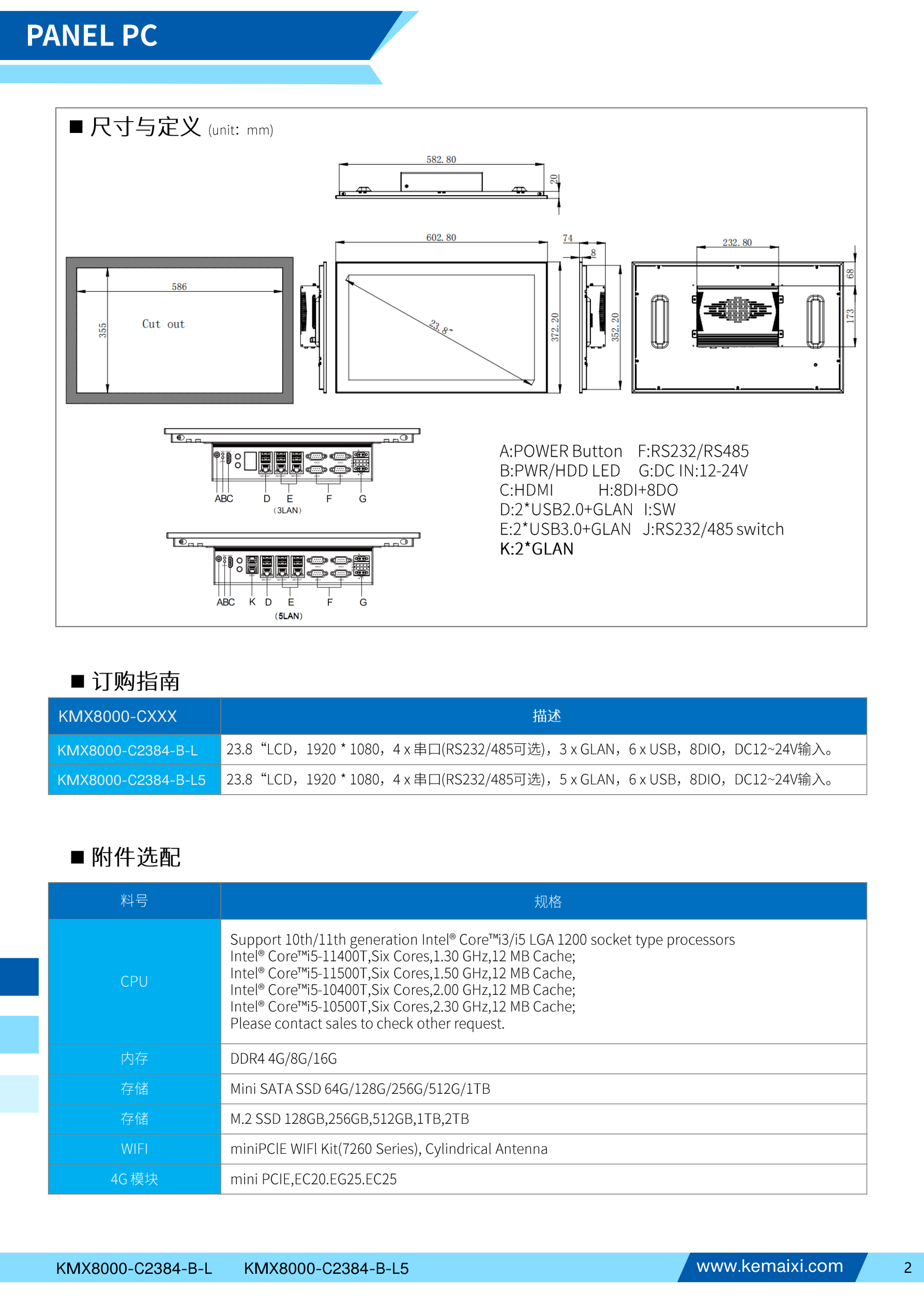 KMX8000-C2384-B-L&L5 规格书 第 2 页