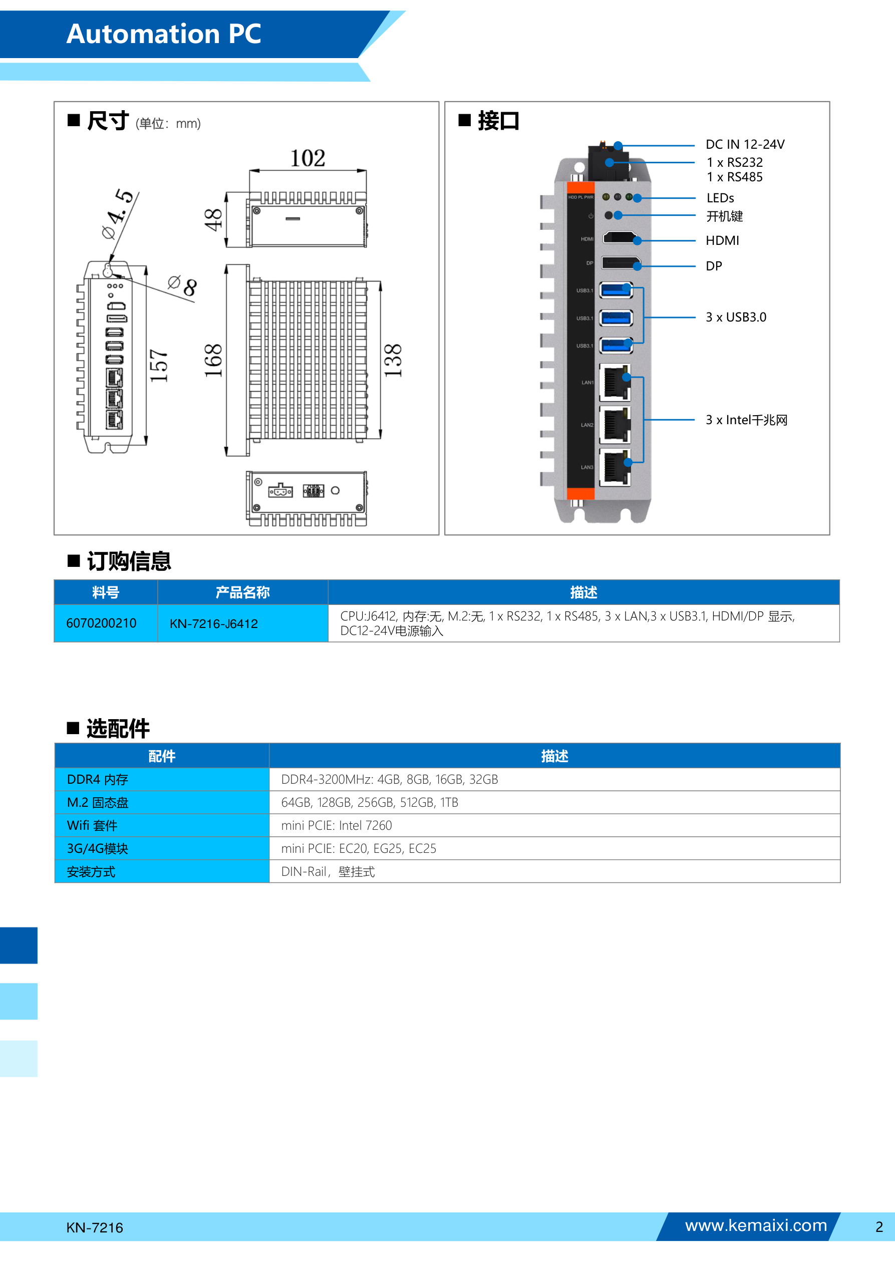 KN-7216-J6412 规格书 第 2 页