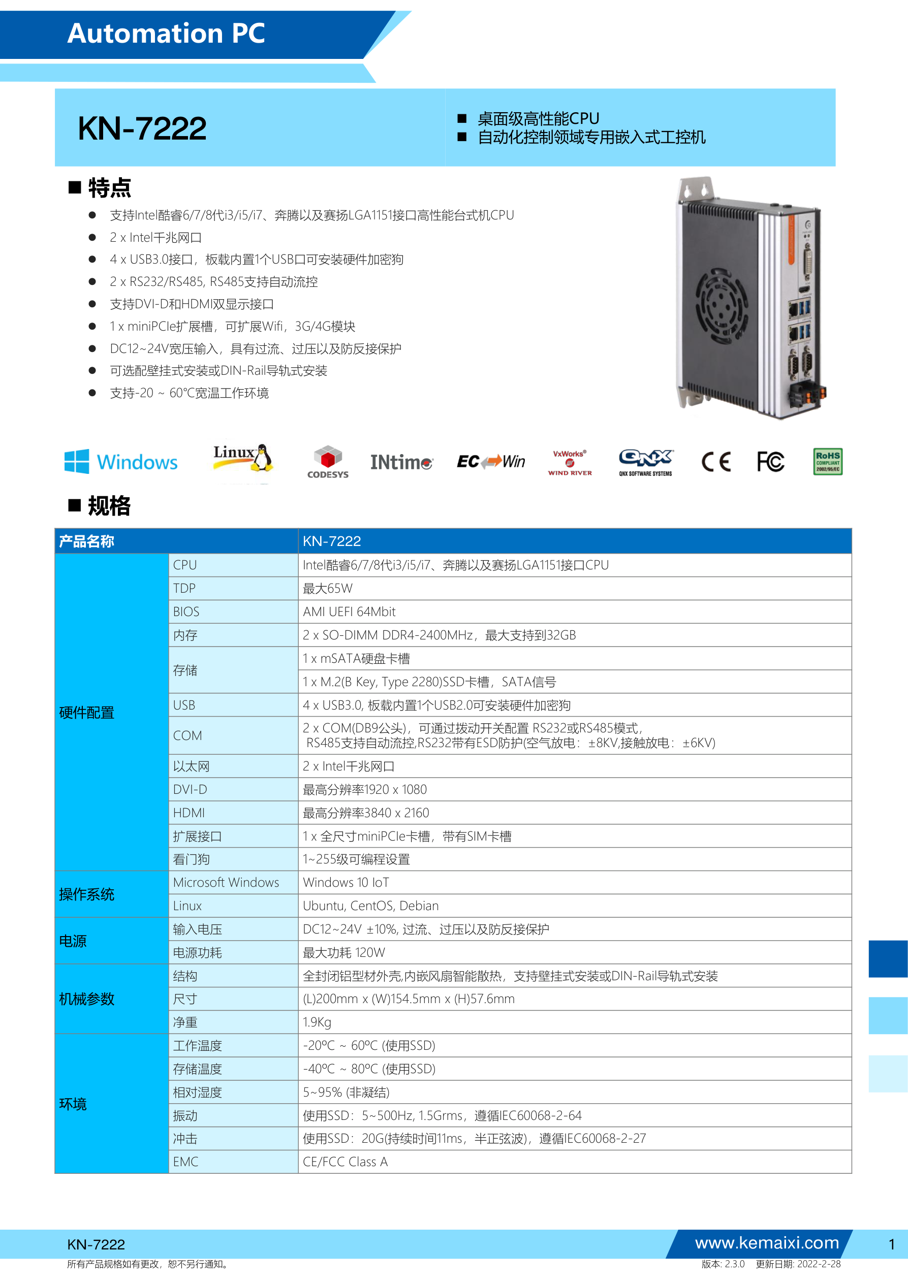KN-7222 规格书 第 1 页