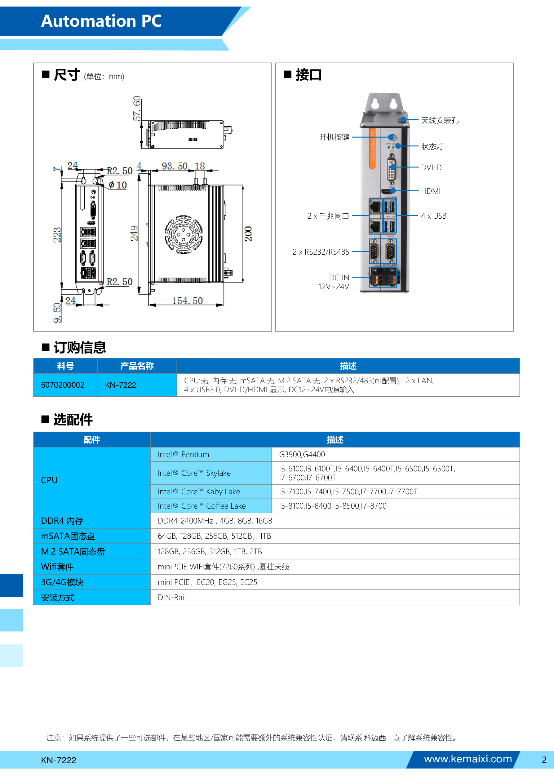KN-7222 规格书 第 2 页