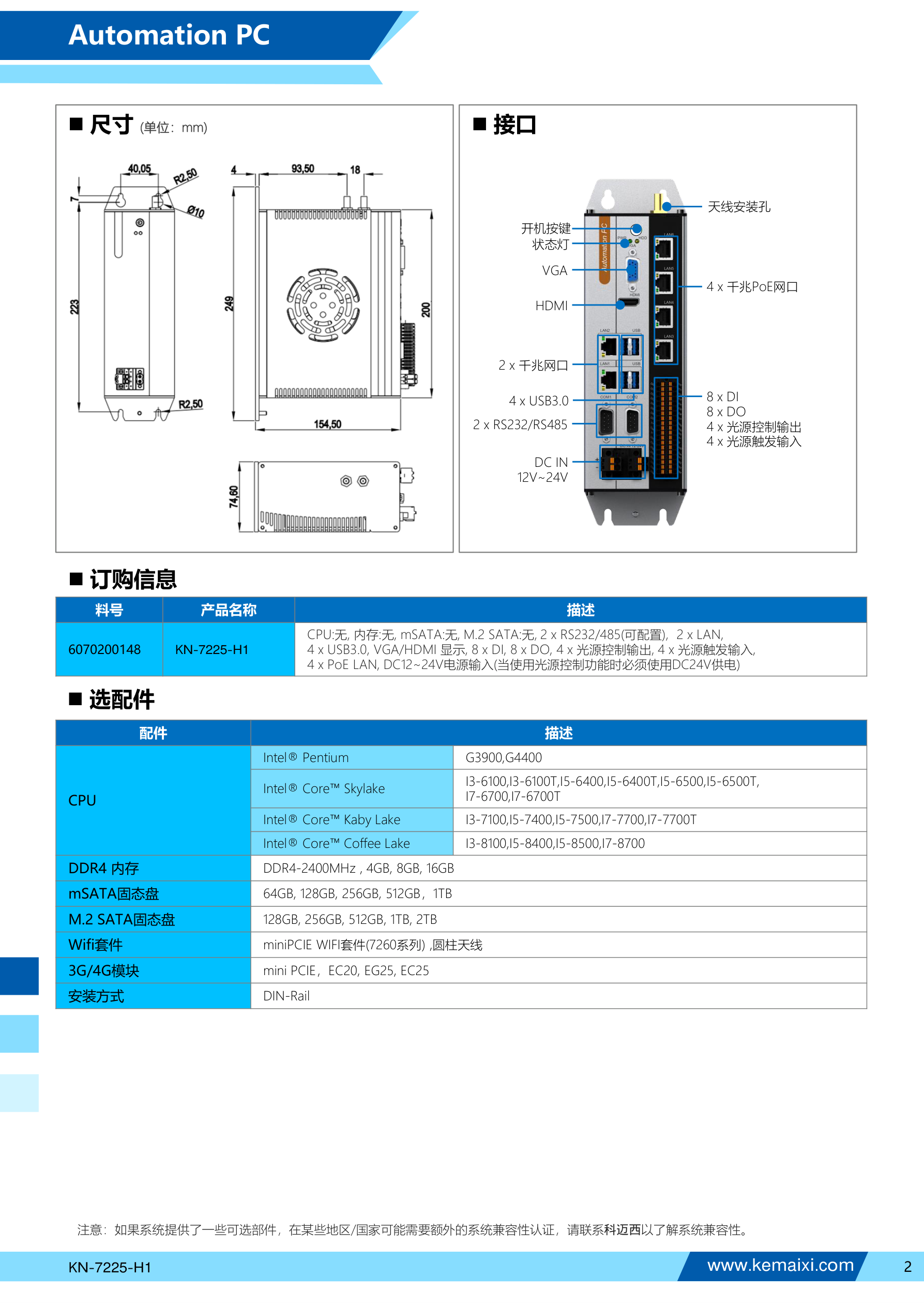KN-7225-H1 规格书 第 2 页