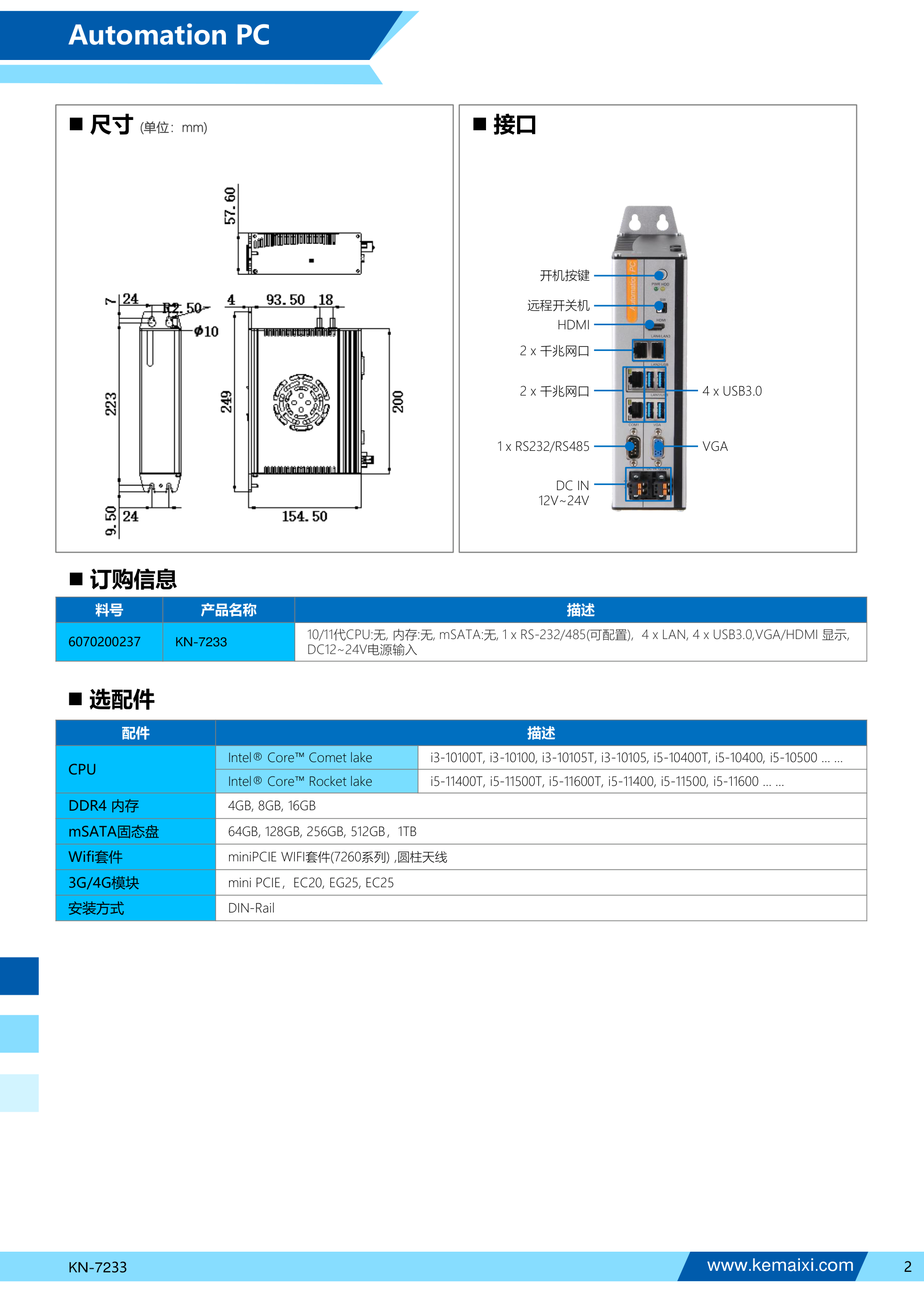 KN-7233 规格书 第 2 页