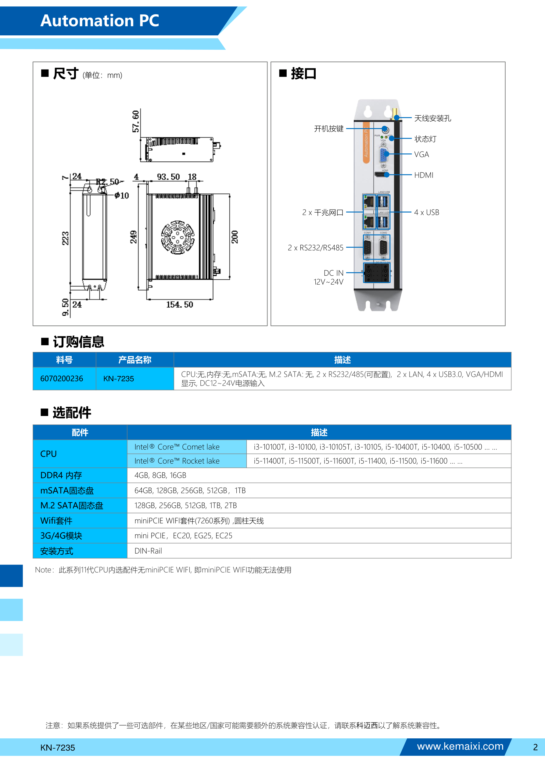 KN-7235 规格书 第 2 页